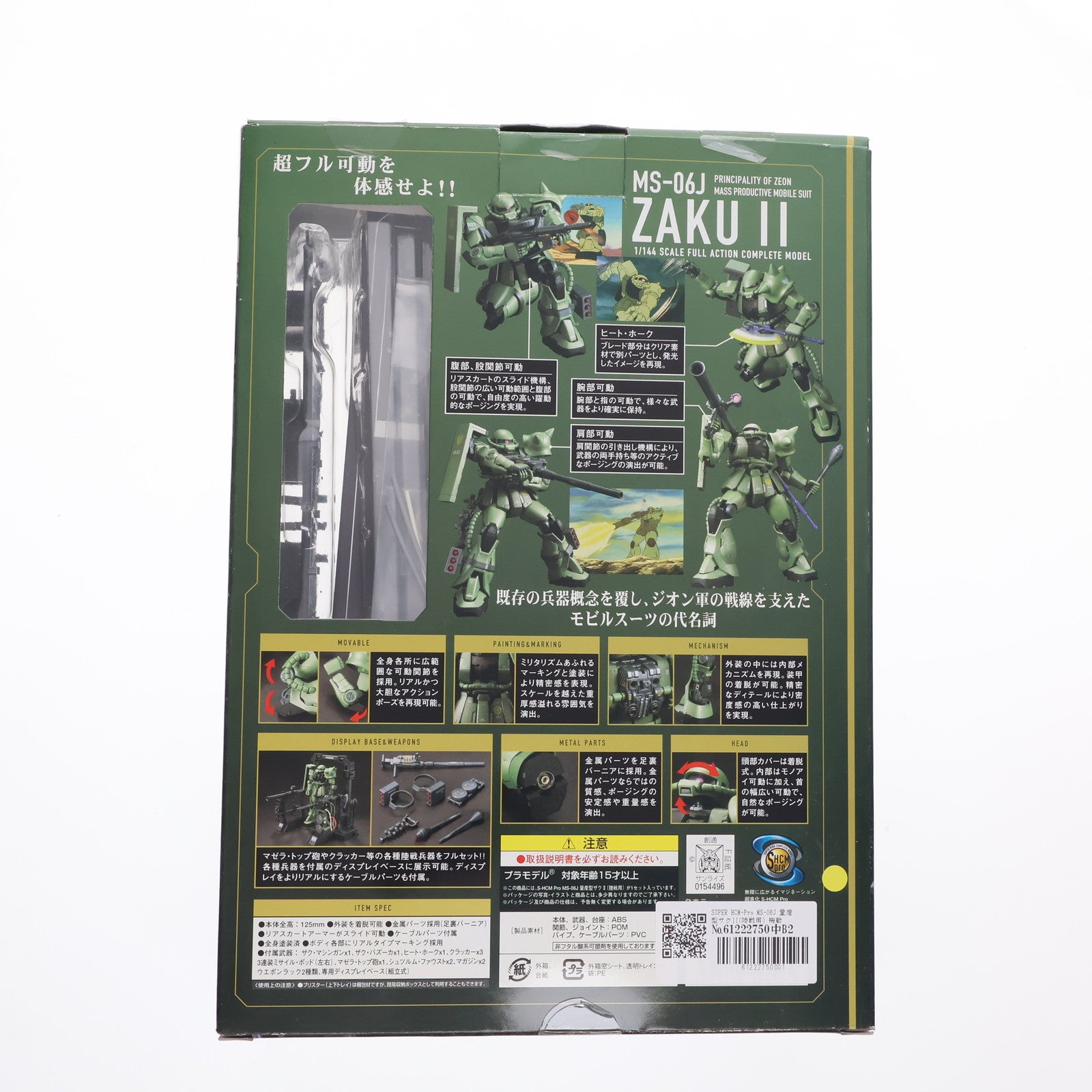 【中古即納】[FIG] SUPER HCM-Pro MS-06J 量産型ザクII(陸戦用) 機動戦士ガンダム 完成品 可動フィギュア バンダイ(20080726)