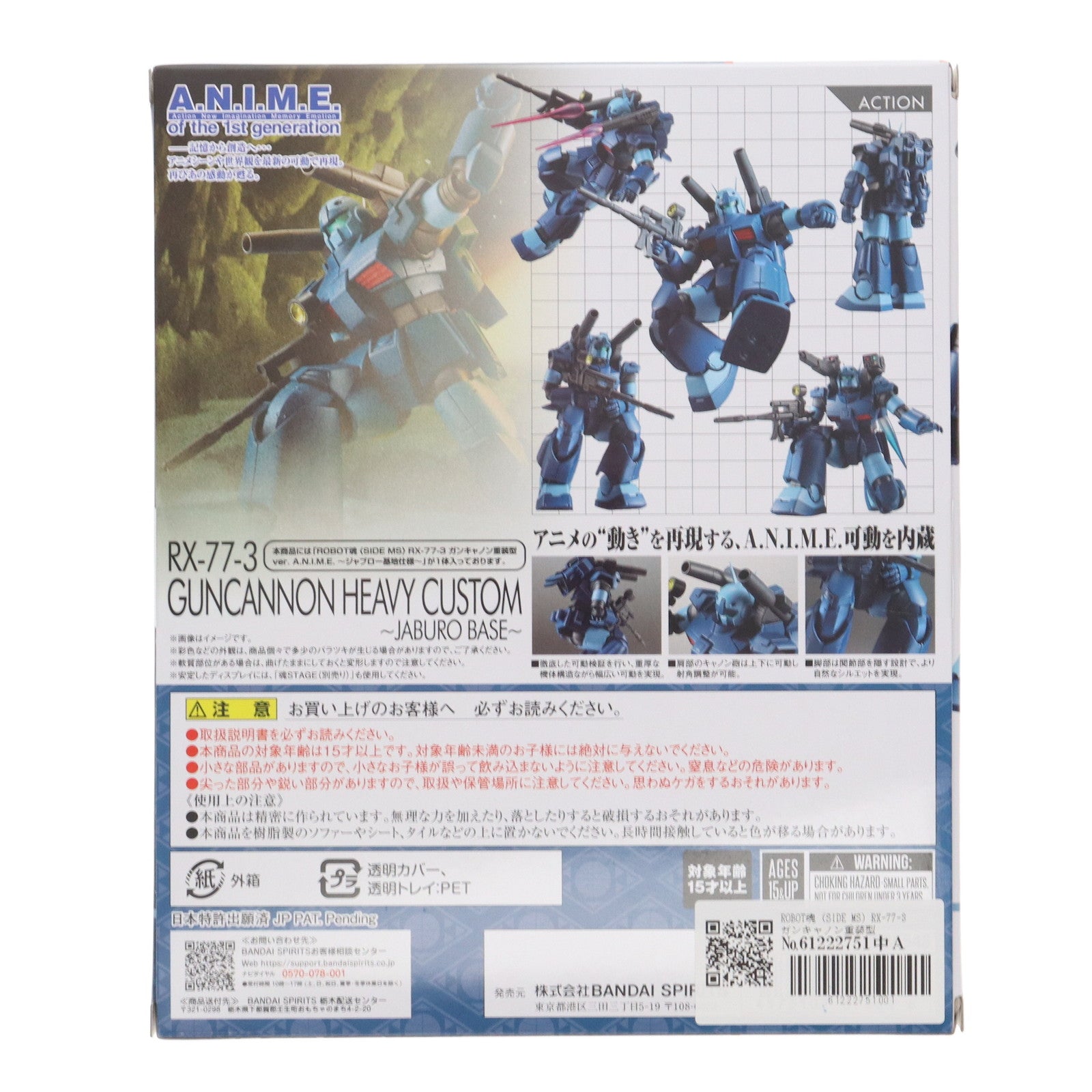 【中古即納】[FIG] 魂ウェブ商店限定 ROBOT魂(SIDE MS) RX-77-3 ガンキャノン重装型 ver. A.N.I.M.E. ～ジャブロー基地仕様～ 機動戦士Zガンダム 完成品 可動フィギュア バンダイスピリッツ(20250819)