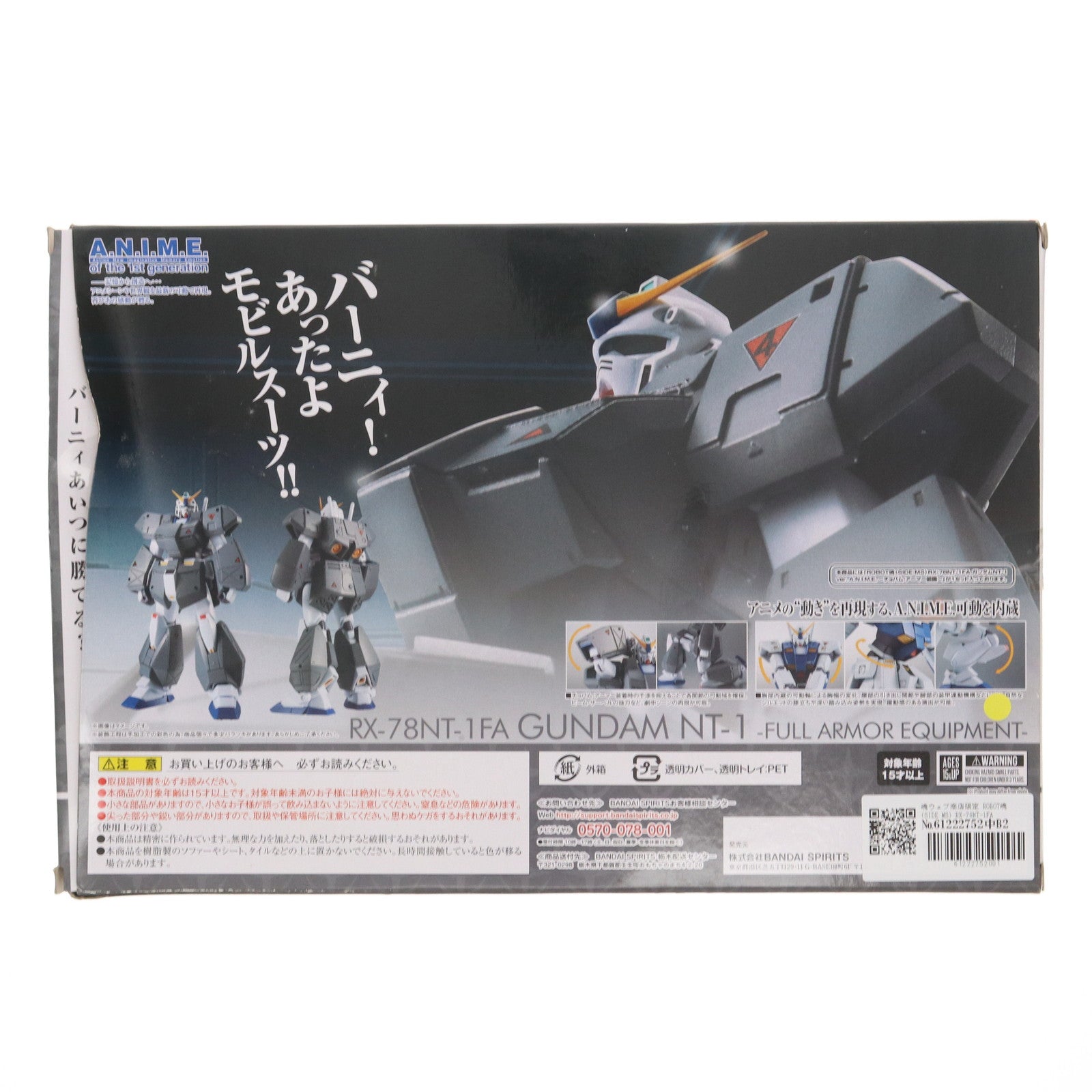 【中古即納】[FIG] 魂ウェブ商店限定 ROBOT魂(SIDE MS) RX-78NT-1FA ガンダムNT-1 ver. A.N.I.M.E. ～チョバム・アーマー装備～ 機動戦士ガンダム0080 ポケットの中の戦争 完成品 可動フィギュア バンダイスピリッツ(20190531)