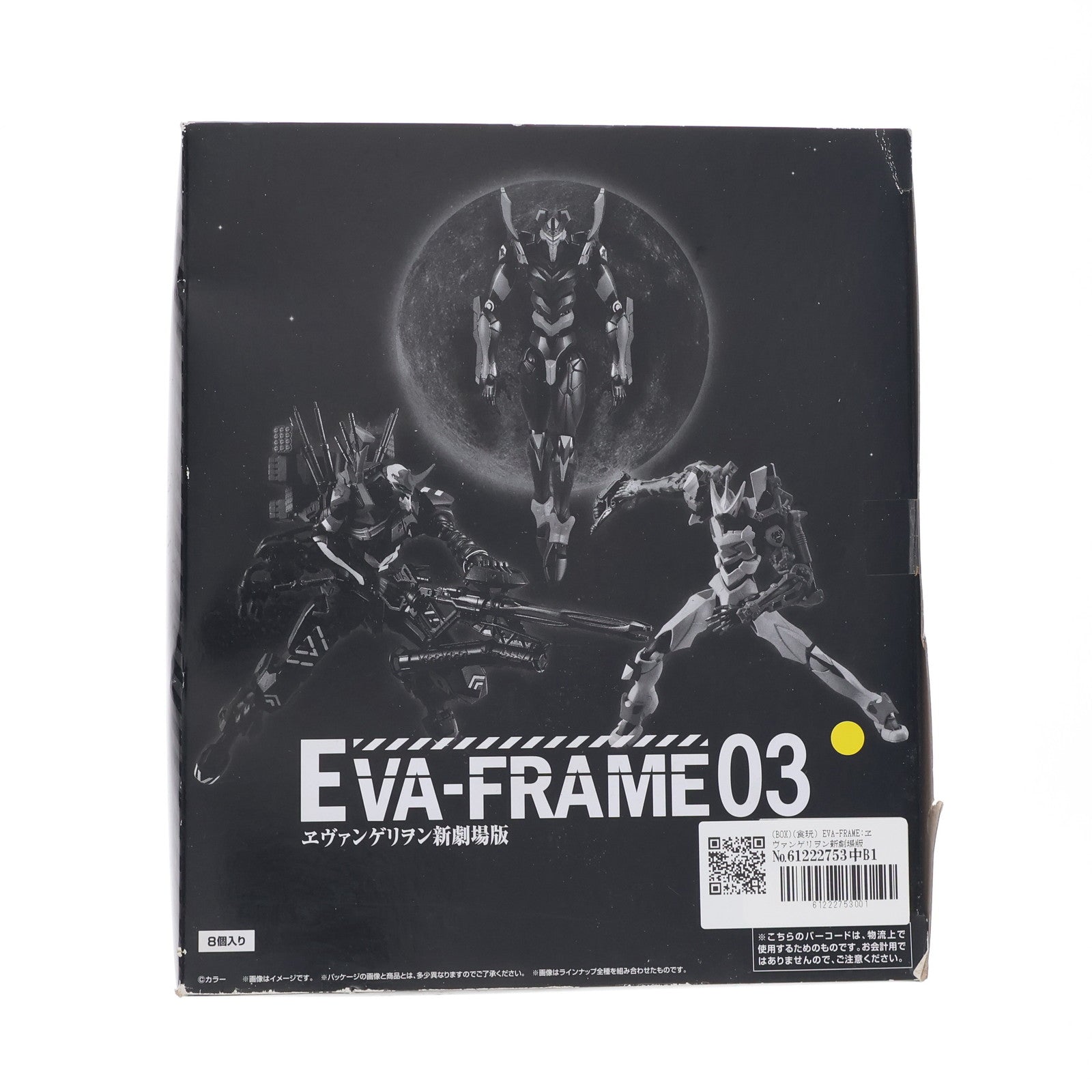 【中古即納】[FIG] (BOX)(食玩) EVA-FRAME:ヱヴァンゲリヲン新劇場版03 可動フィギュア(8個) バンダイ(20220411)