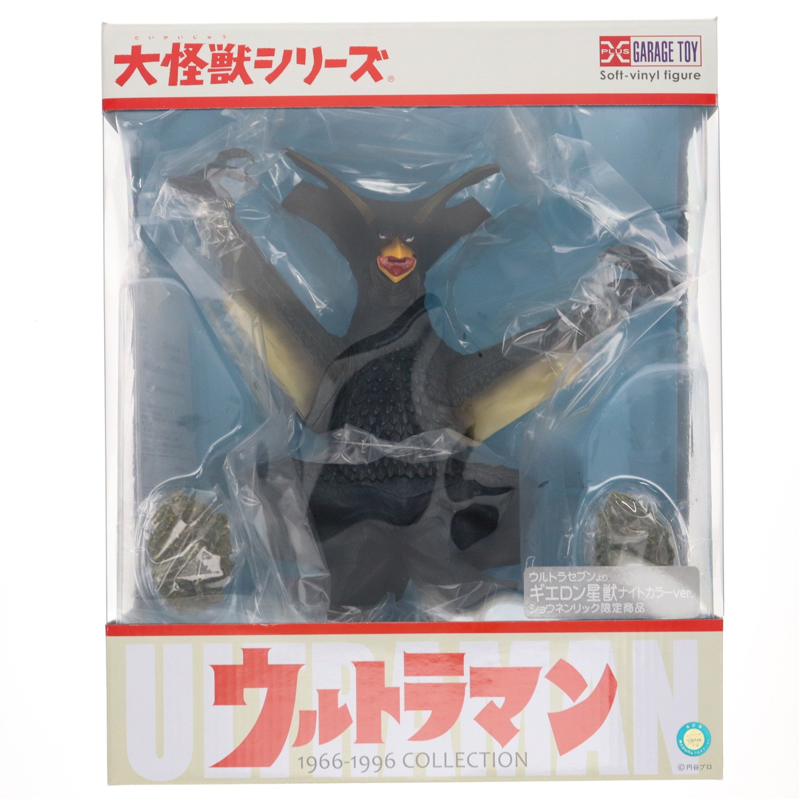 【中古即納】[FIG] 少年リック限定 大怪獣シリーズ ギエロン星人 ナイトカラーver. ウルトラセブン 完成品 フィギュア エクスプラス(20170530)