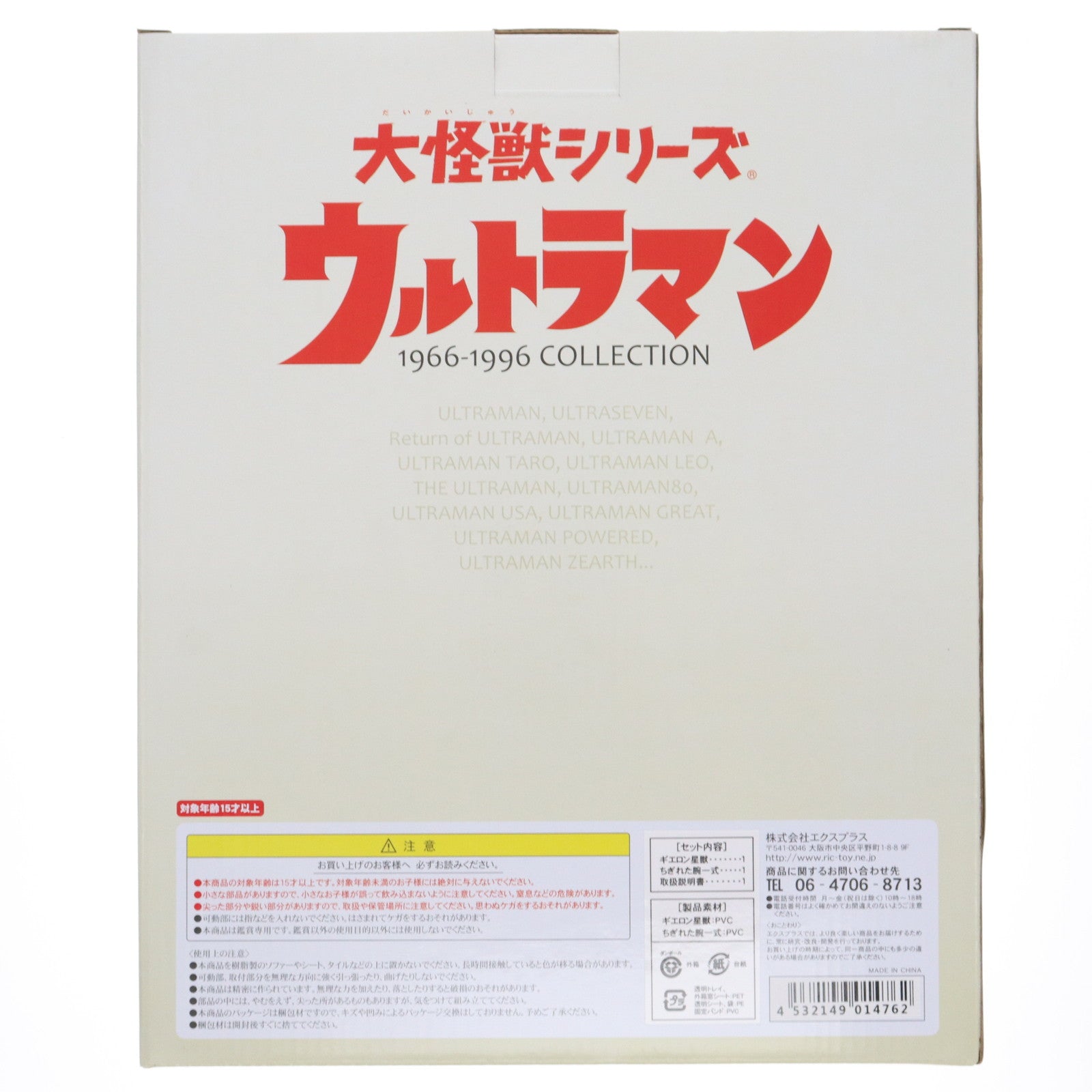 【中古即納】[FIG] 少年リック限定 大怪獣シリーズ ギエロン星人 ナイトカラーver. ウルトラセブン 完成品 フィギュア エクスプラス(20170530)