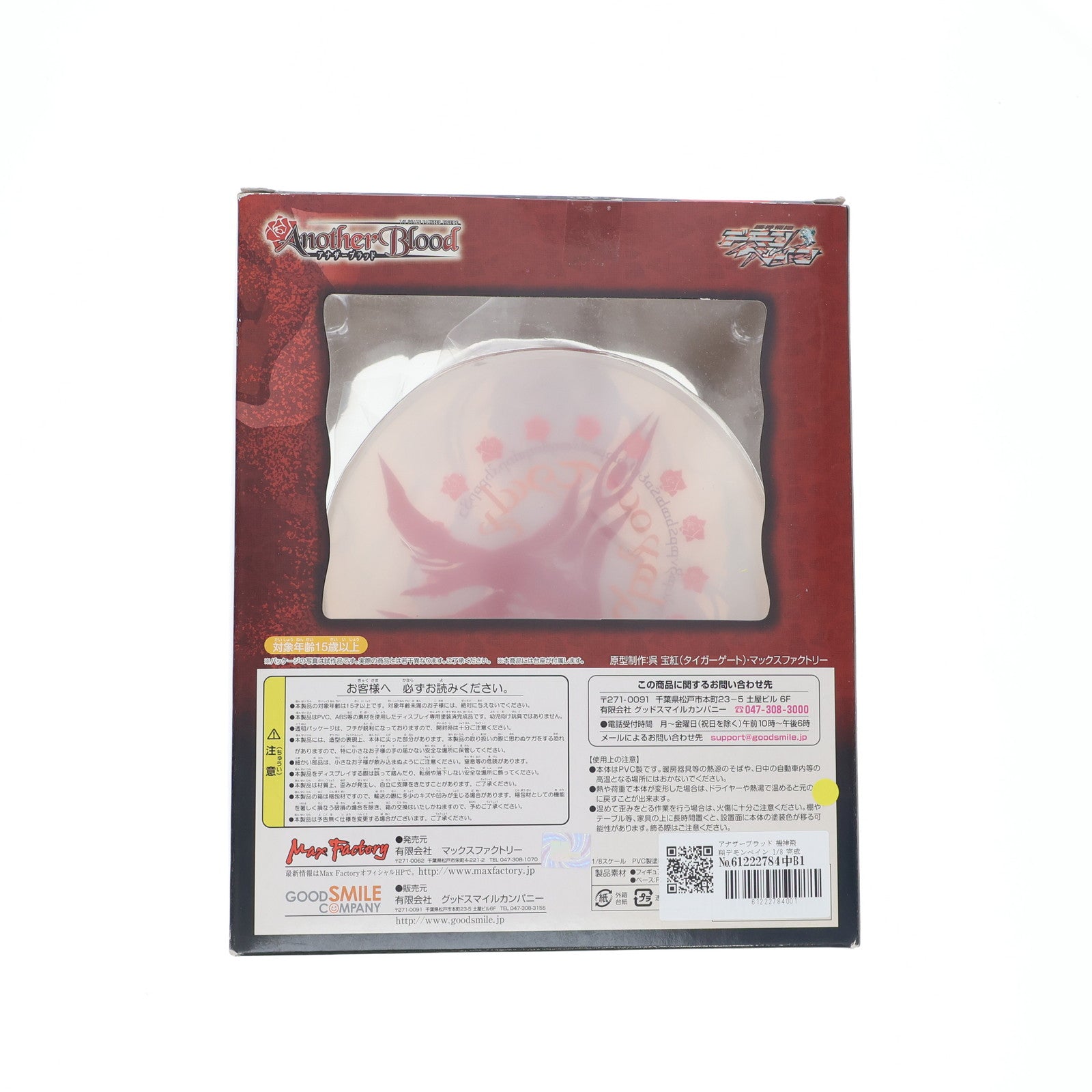 【中古即納】[FIG] アナザーブラッド 機神飛翔デモンベイン 1/8 完成品 フィギュア マックスファクトリー(20080717)