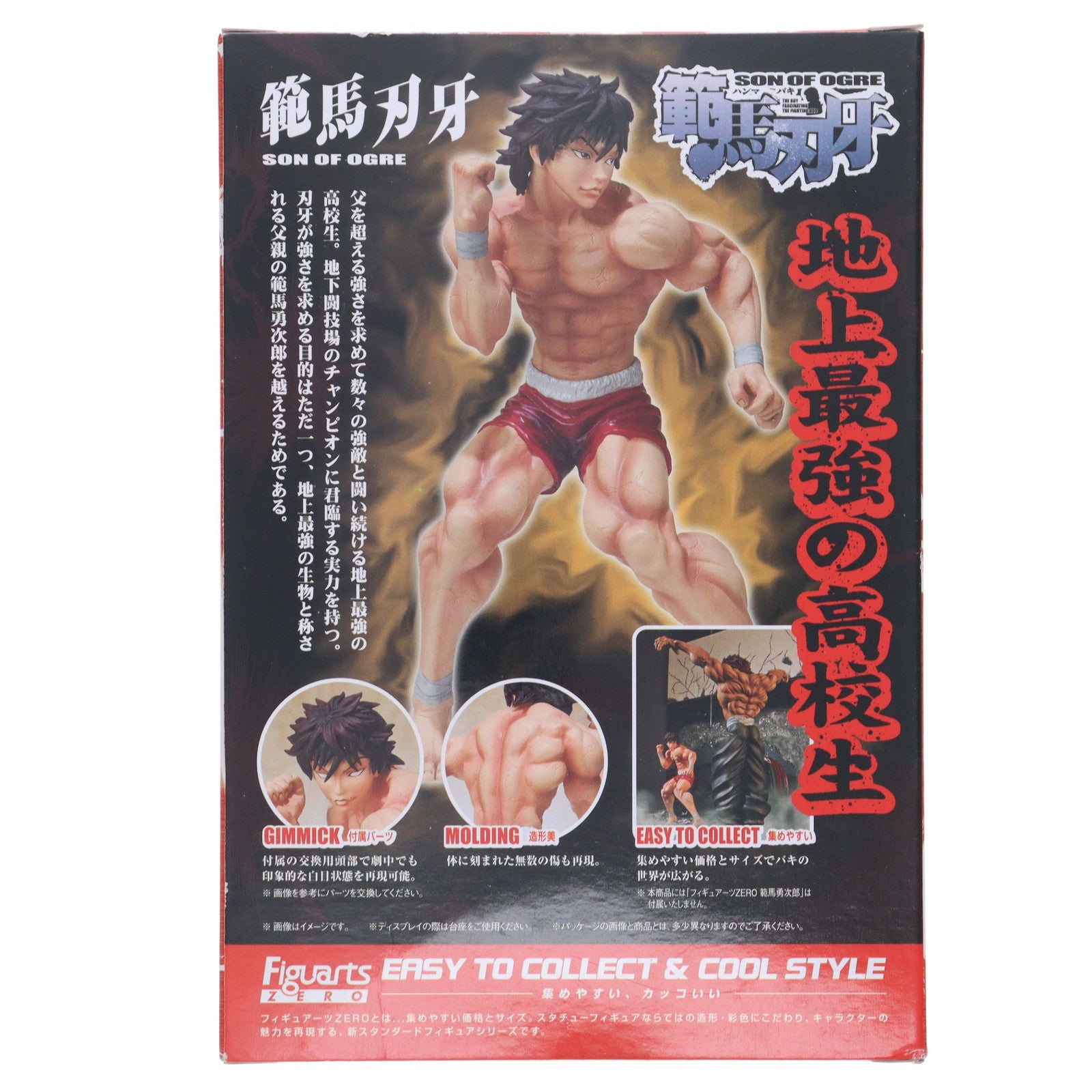 【中古即納】[FIG] フィギュアーツZERO 範馬刃牙(はんまばき) グラップラー刃牙 完成品フィギュア バンダイ(20120915)