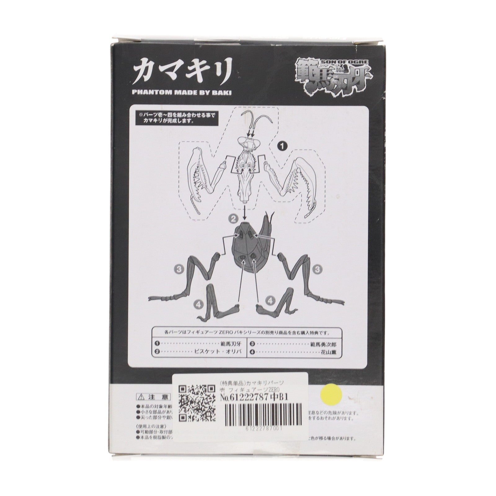 【中古即納】[FIG] (特典単品) カマキリパーツ壱 フィギュアーツZERO 範馬刃牙(はんまばき) 購入特典 フィギュア バンダイ(20120915)