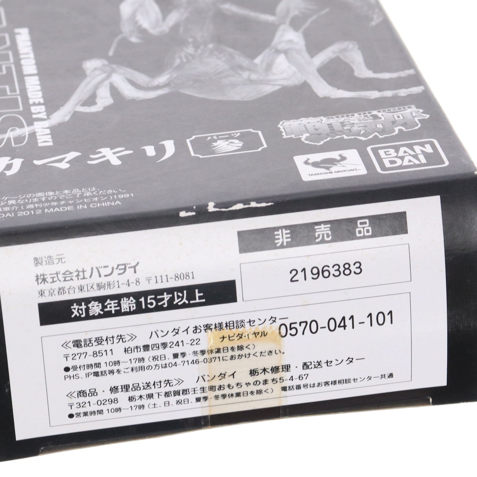 【中古即納】[FIG] (特典単品) カマキリパーツ参 フィギュアーツZERO 範馬勇次郎(はんまゆうじろう) 購入特典 範馬刃牙(はんまばき) フィギュア バンダイ(20121027)