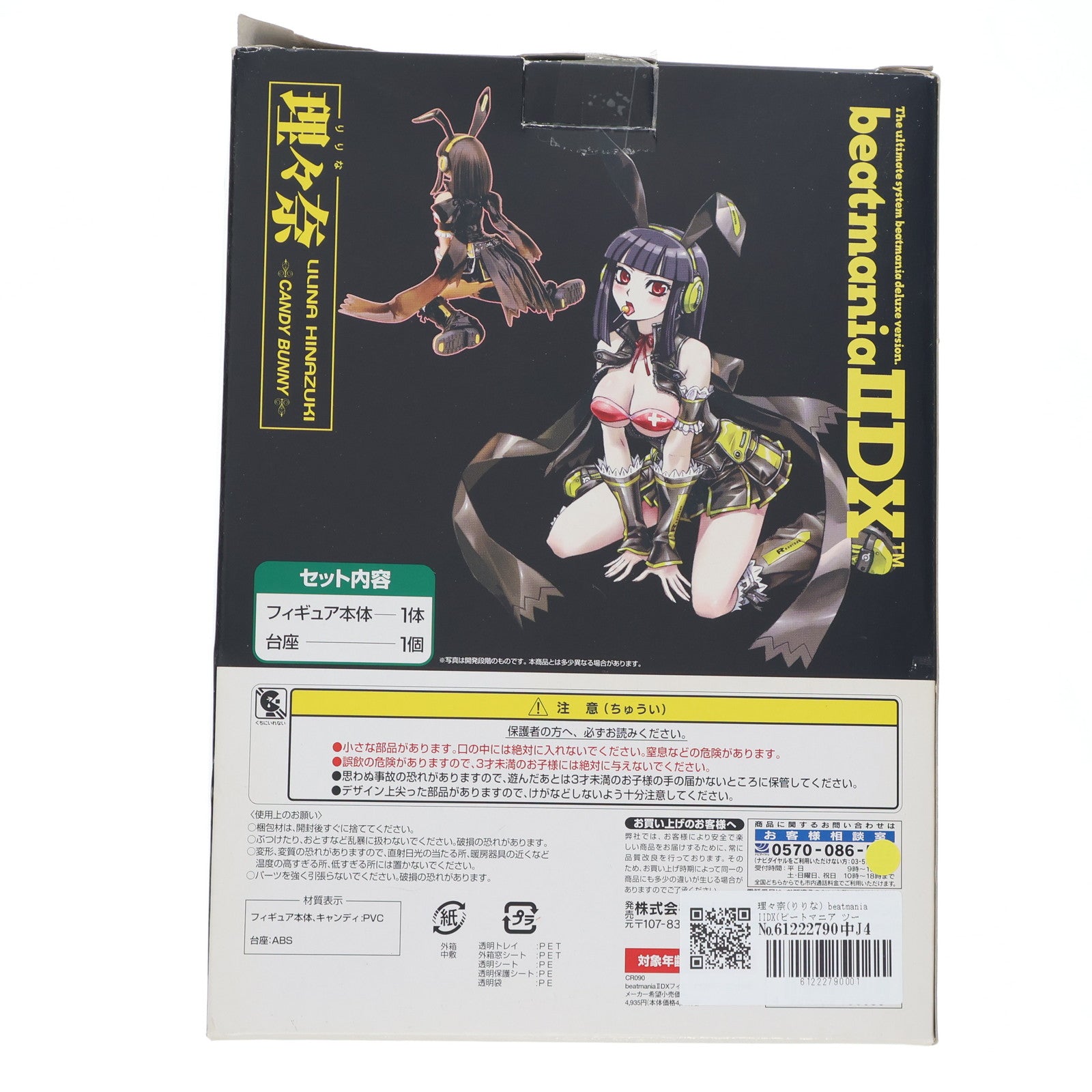 【中古即納】[FIG] 理々奈(りりな) beatmania IIDX(ビートマニア ツーディーエックス) 1/8 完成品 フィギュア コナミ(20080711)