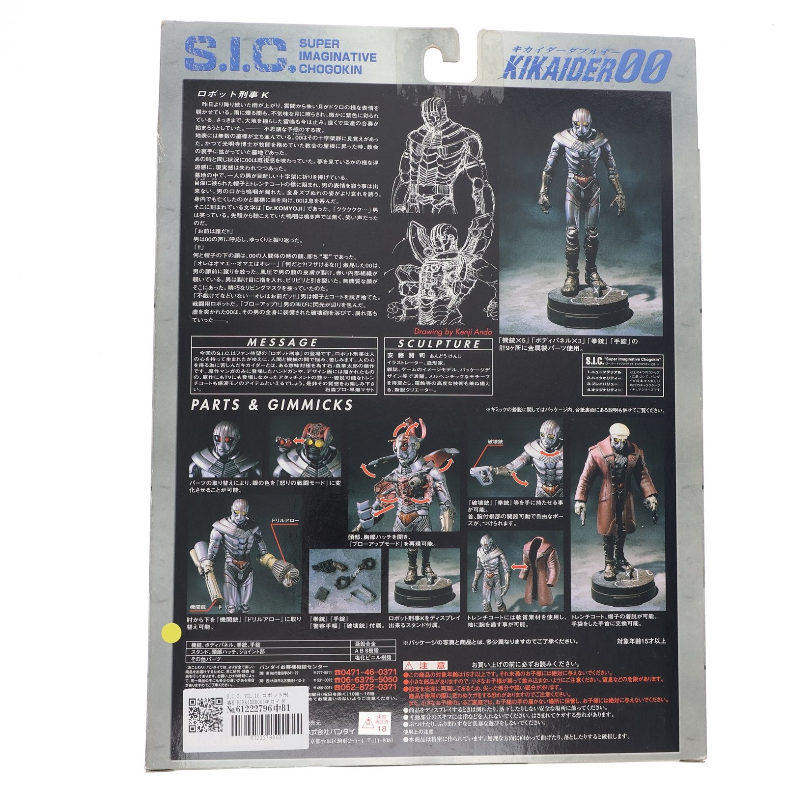 【中古即納】[FIG] S.I.C. VOL.10 ロボット刑事K KIKAIDER00(キカイダーダブルオー) 完成品 可動フィギュア バンダイ(20001130)