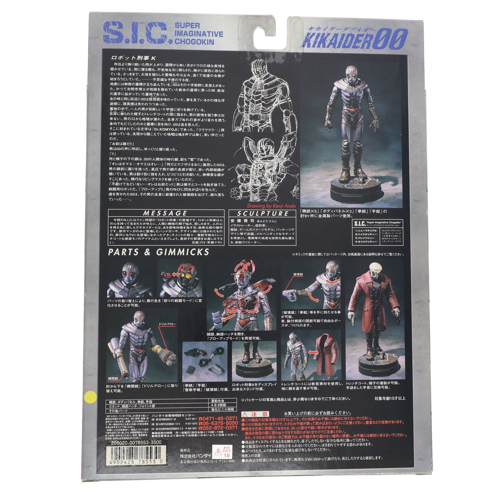 【中古即納】[FIG] S.I.C. VOL.10 ロボット刑事K パワーアップVer. 限定版 KIKAIDER00(キカイダーダブルオー) 完成品 フィギュア バンダイ(20170101)