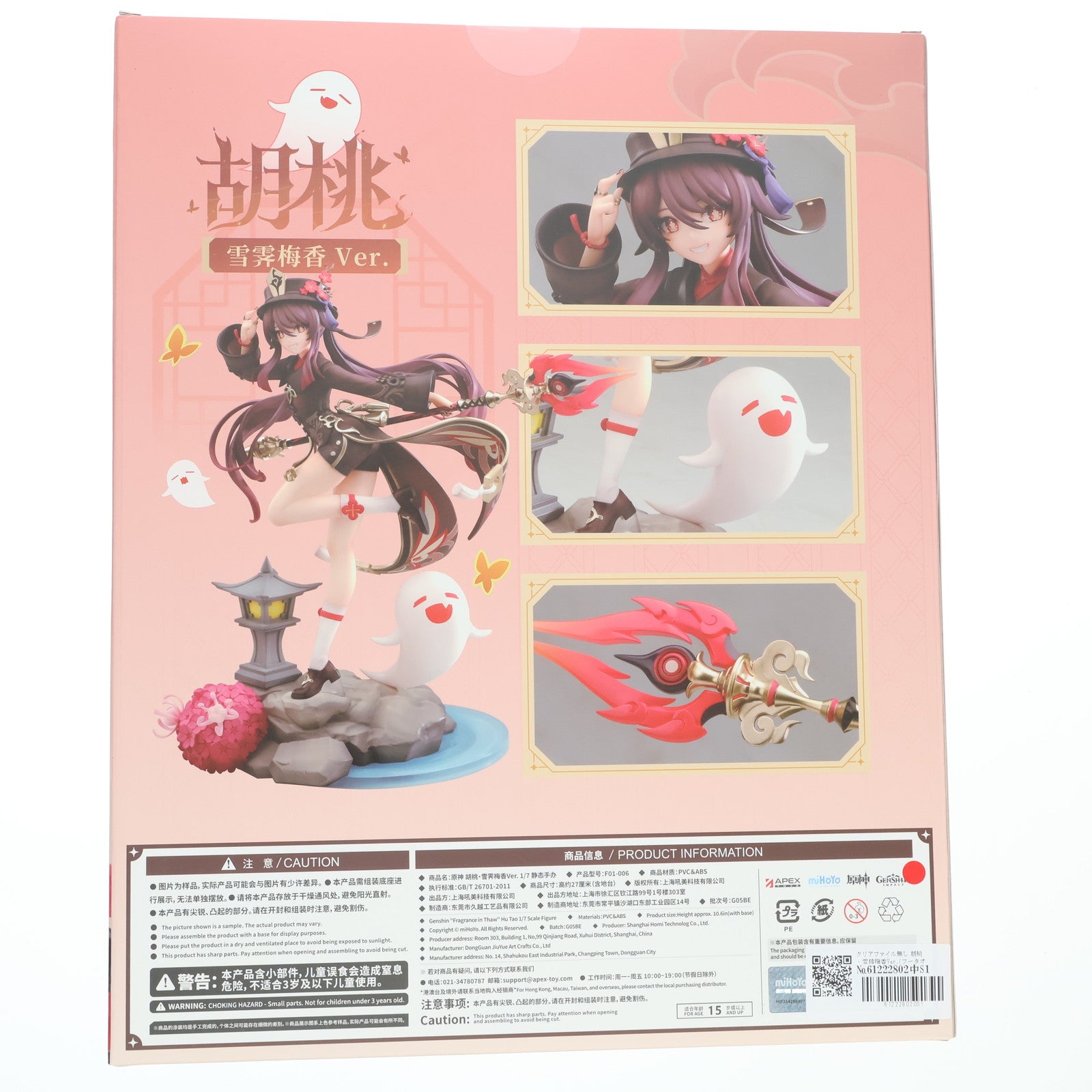 【中古即納】[FIG] クリアファイル無し 胡桃・雪晴梅香Ver.(フータオ) 原神 1/7 完成品 フィギュア APEX(エーペックス)(20250829)