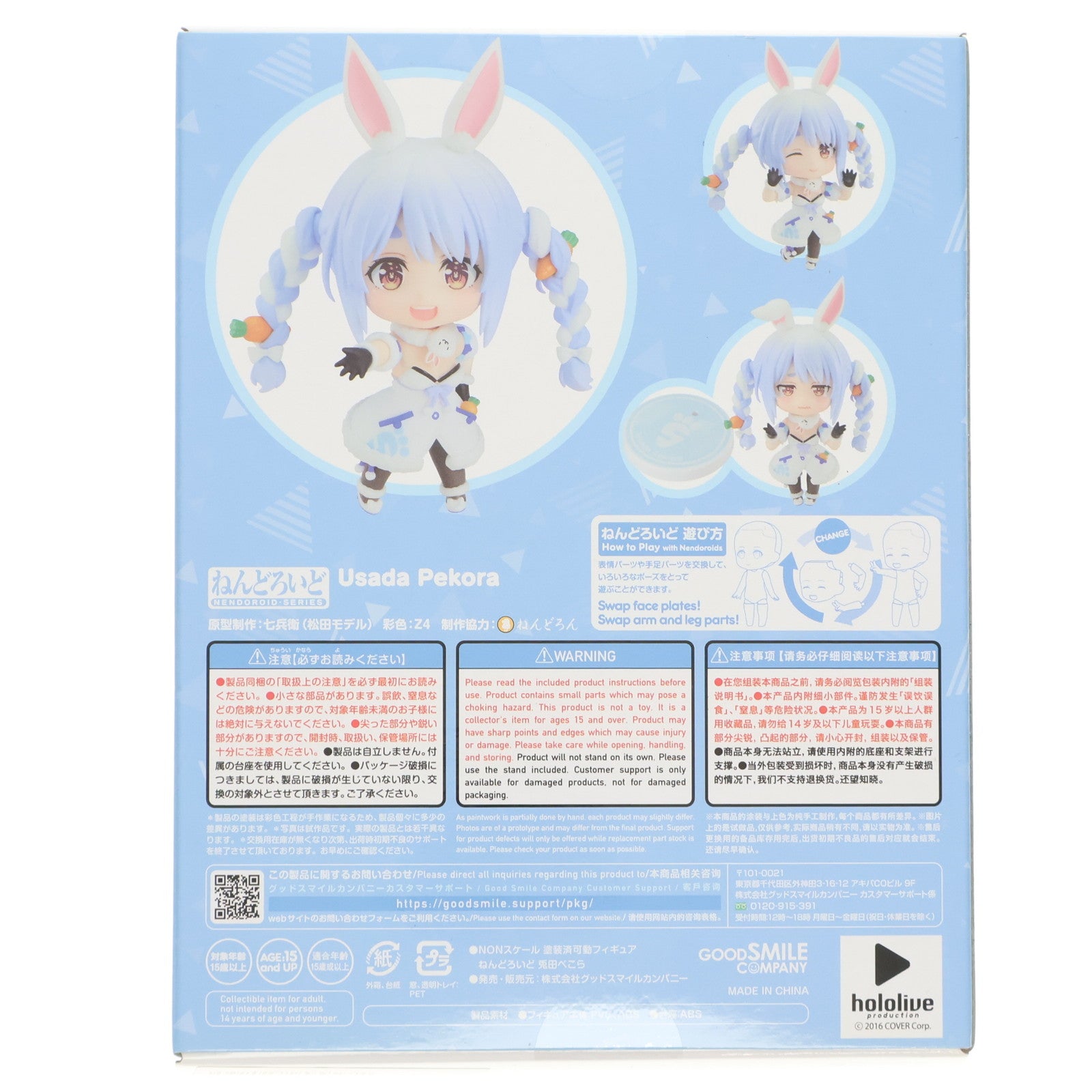【中古即納】[FIG] ねんどろいど 1823 兎田ぺこら(うさだぺこら) ホロライブプロダクション 完成品 可動フィギュア グッドスマイルカンパニー(20221022)