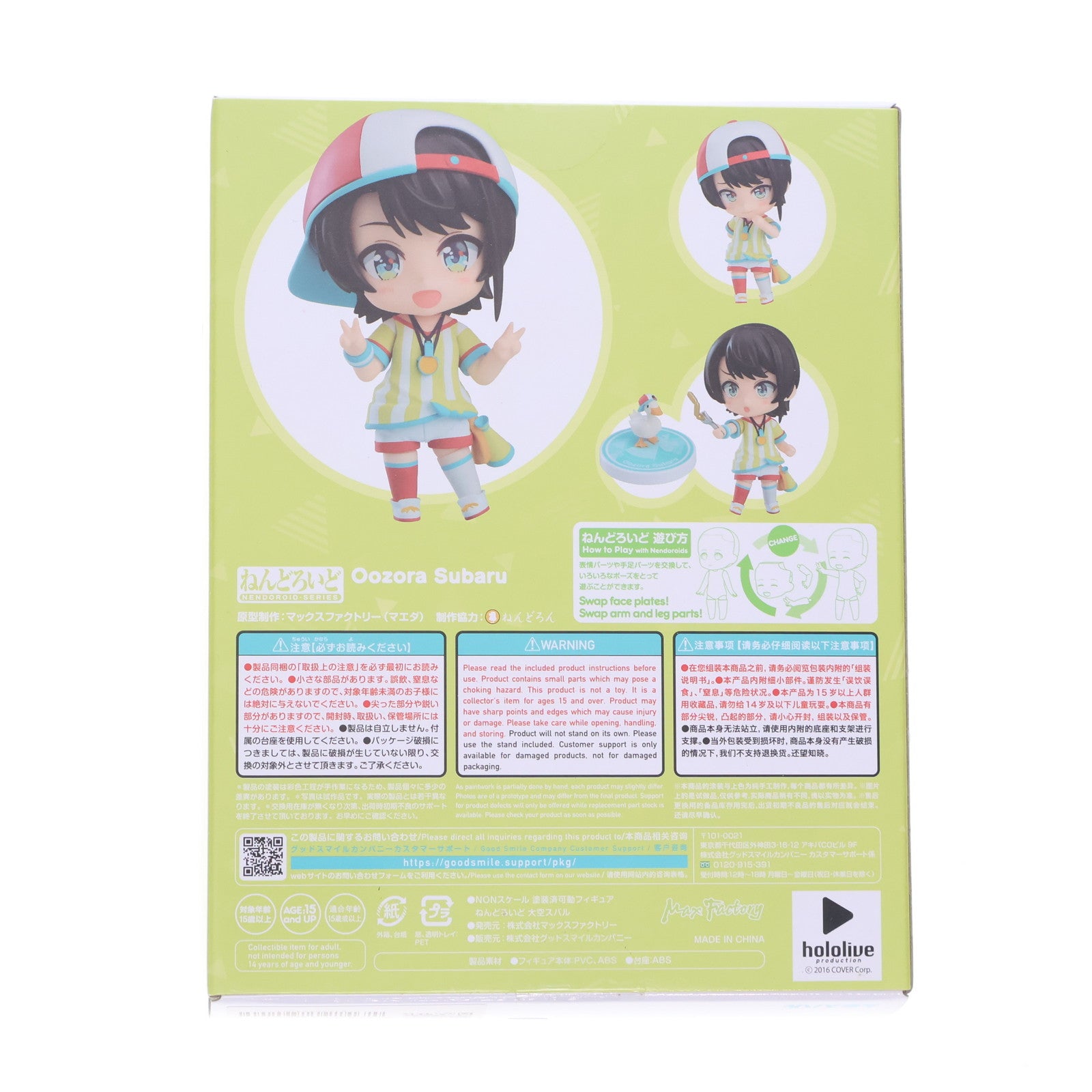 【中古即納】[FIG] ねんどろいど 1798 大空スバル(おおぞらすばる) ホロライブプロダクション 完成品 可動フィギュア GOODSMILE ONLINE SHOP&Amazon.co.jp&あみあみ&TokyoOtakuMode限定 マックスファクトリー(20221031)