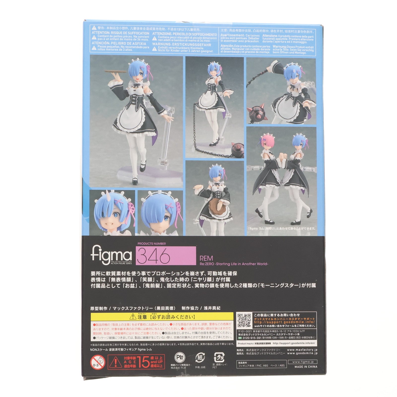 【中古即納】[FIG] figma(フィグマ) 346 レム Re:ゼロから始める異世界生活 完成品 可動フィギュア マックスファクトリー(20171001)