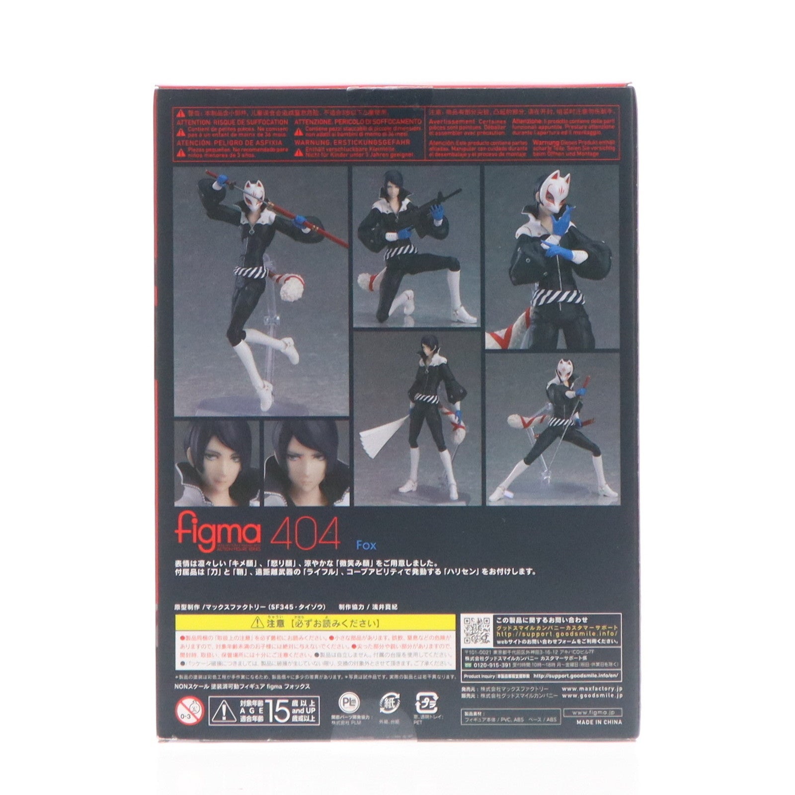 【中古即納】[FIG] figma(フィグマ) 404 フォックス ペルソナ5 完成品 可動フィギュア マックスファクトリー(20190420)