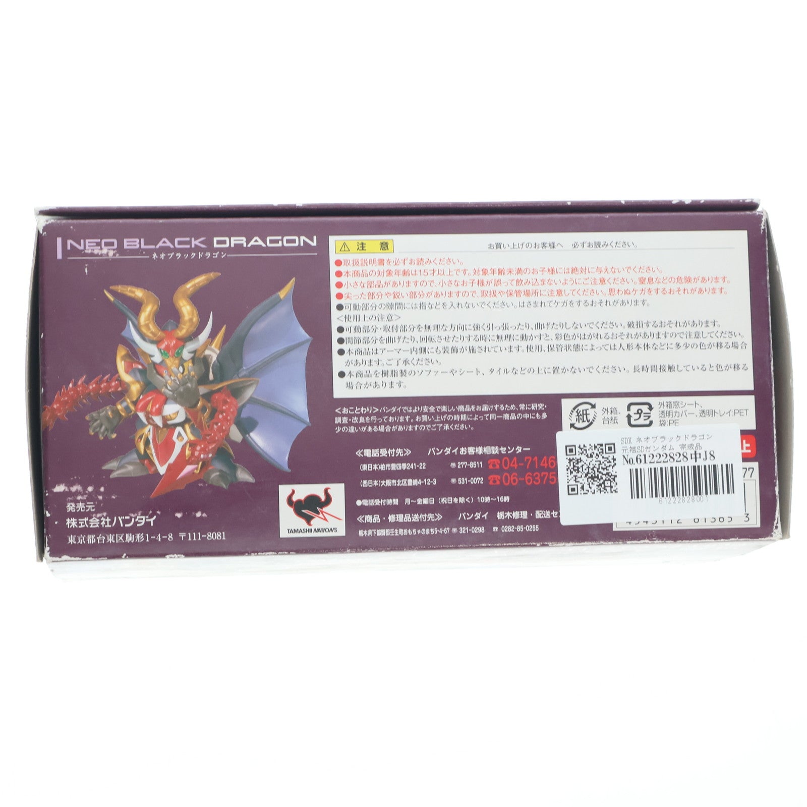 【中古即納】[FIG] SDX ネオブラックドラゴン 元祖SDガンダム 完成品 可動フィギュア バンダイ(20100227)