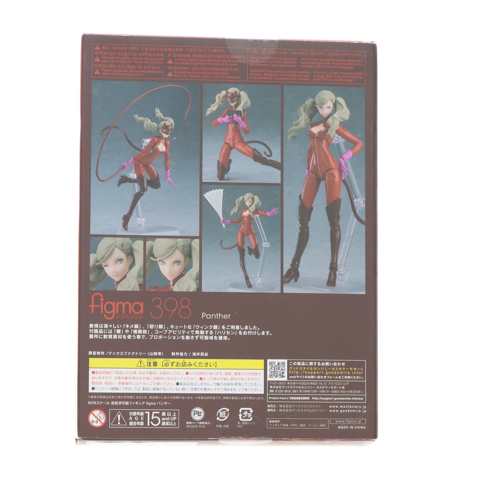 【中古即納】[FIG] figma(フィグマ) 398 パンサー ペルソナ5 完成品 可動フィギュア グッドスマイルカンパニー(20181130)