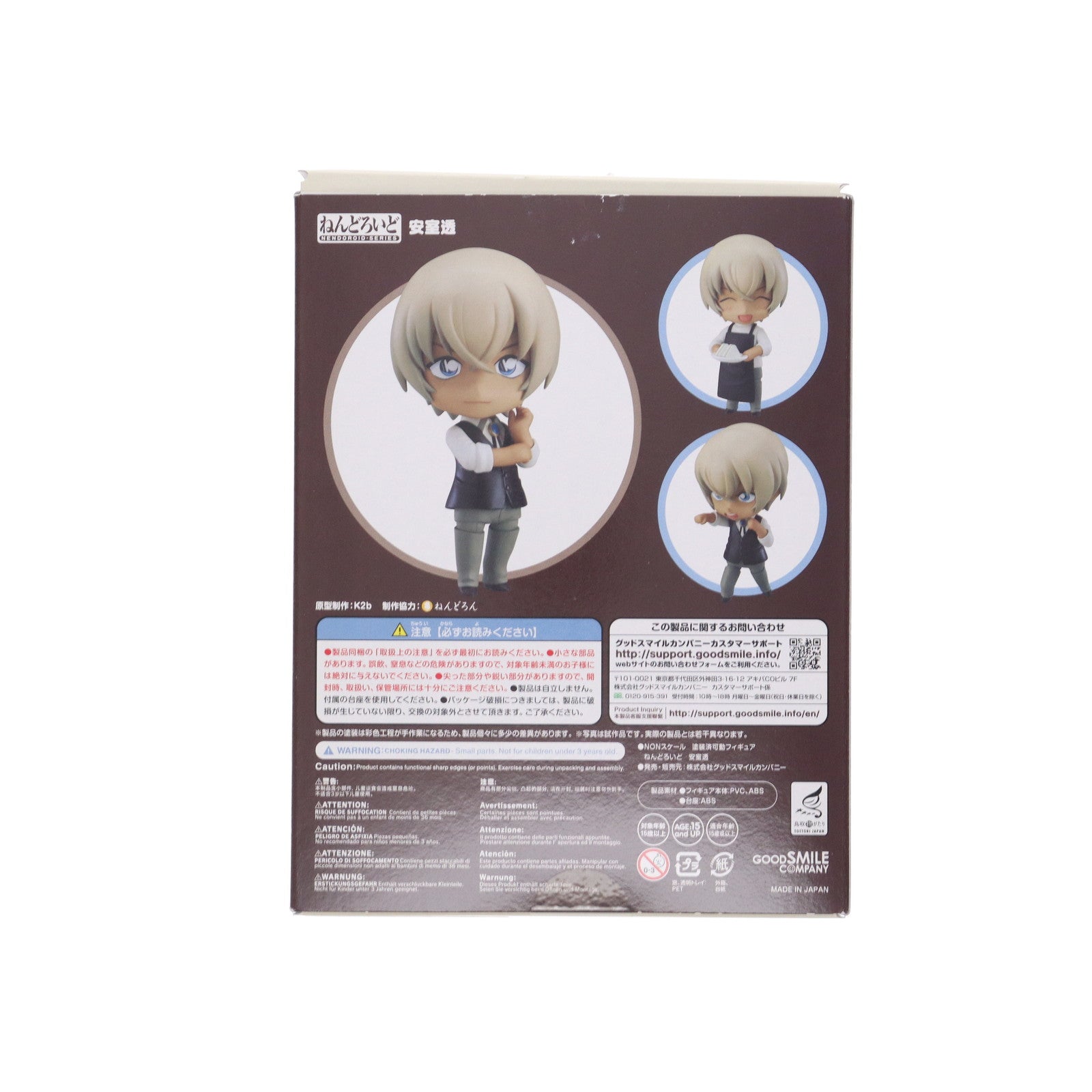 【中古即納】[FIG] ねんどろいど 834 安室透(あむろとおる) 名探偵コナン 完成品 可動フィギュア グッドスマイルカンパニー(20180531)