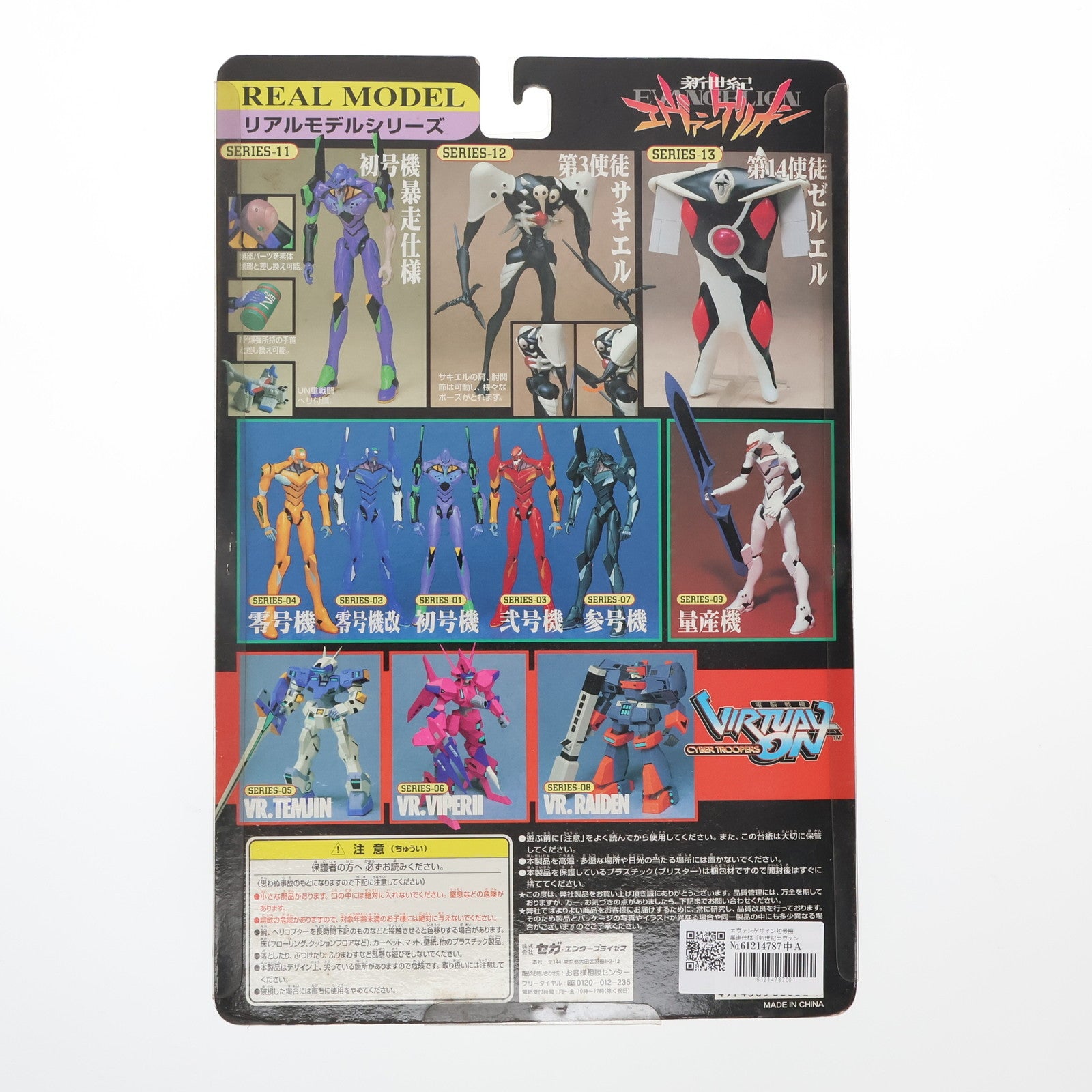 【中古即納】[FIG] リアルモデルシリーズ 11 エヴァンゲリオン初号機 暴走仕様 新世紀エヴァンゲリオン フィギュア セガ(19991231)