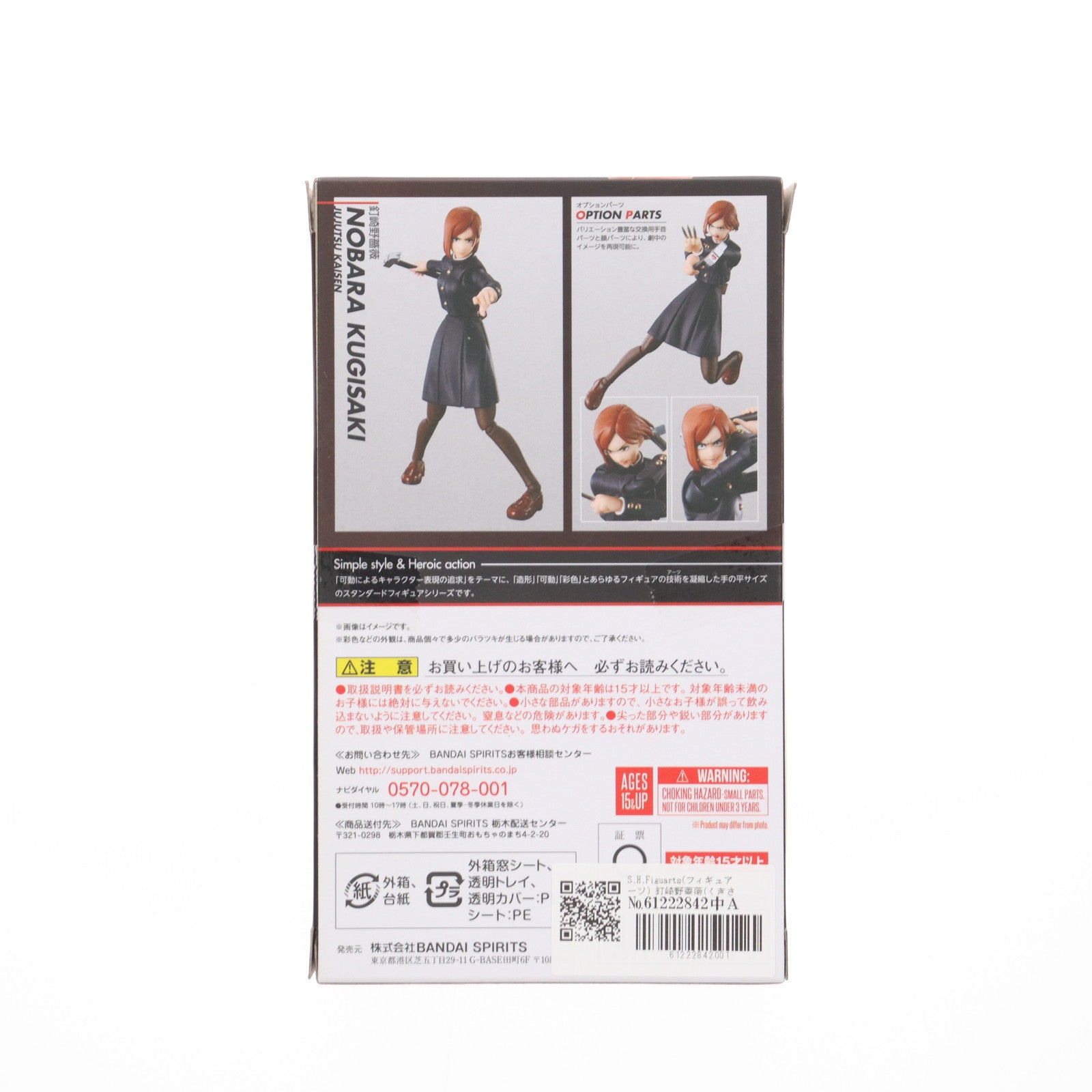 【中古即納】[FIG] S.H.Figuarts(フィギュアーツ) 釘崎野薔薇(くぎさきのばら) 呪術廻戦 完成品 可動フィギュア バンダイスピリッツ(20220326)