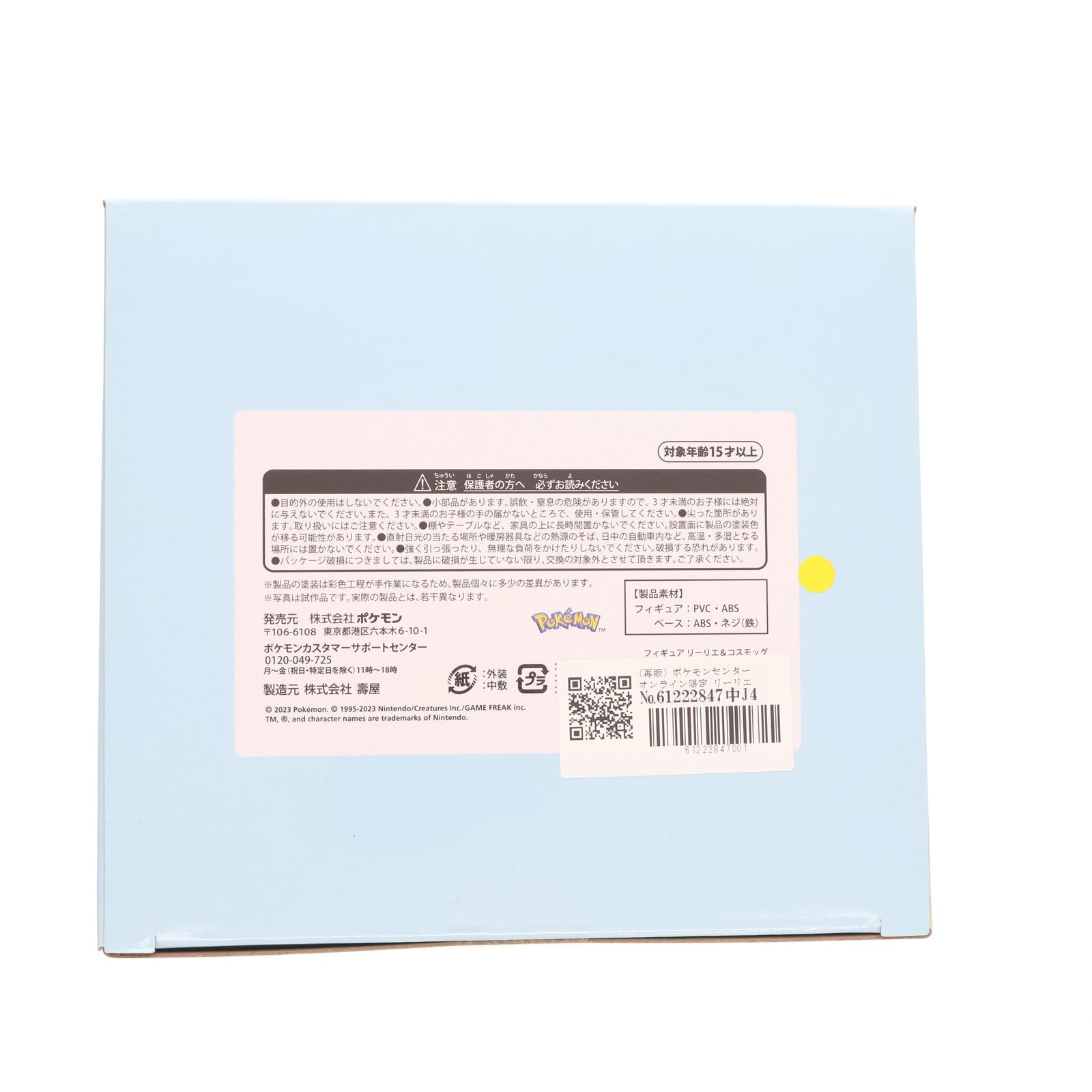 【中古即納】[FIG] (再販) ポケモンセンターオンライン限定 リーリエ&コスモッグ ポケットモンスター サン・ムーン 1/8 完成品 フィギュア ポケモン(20180220)