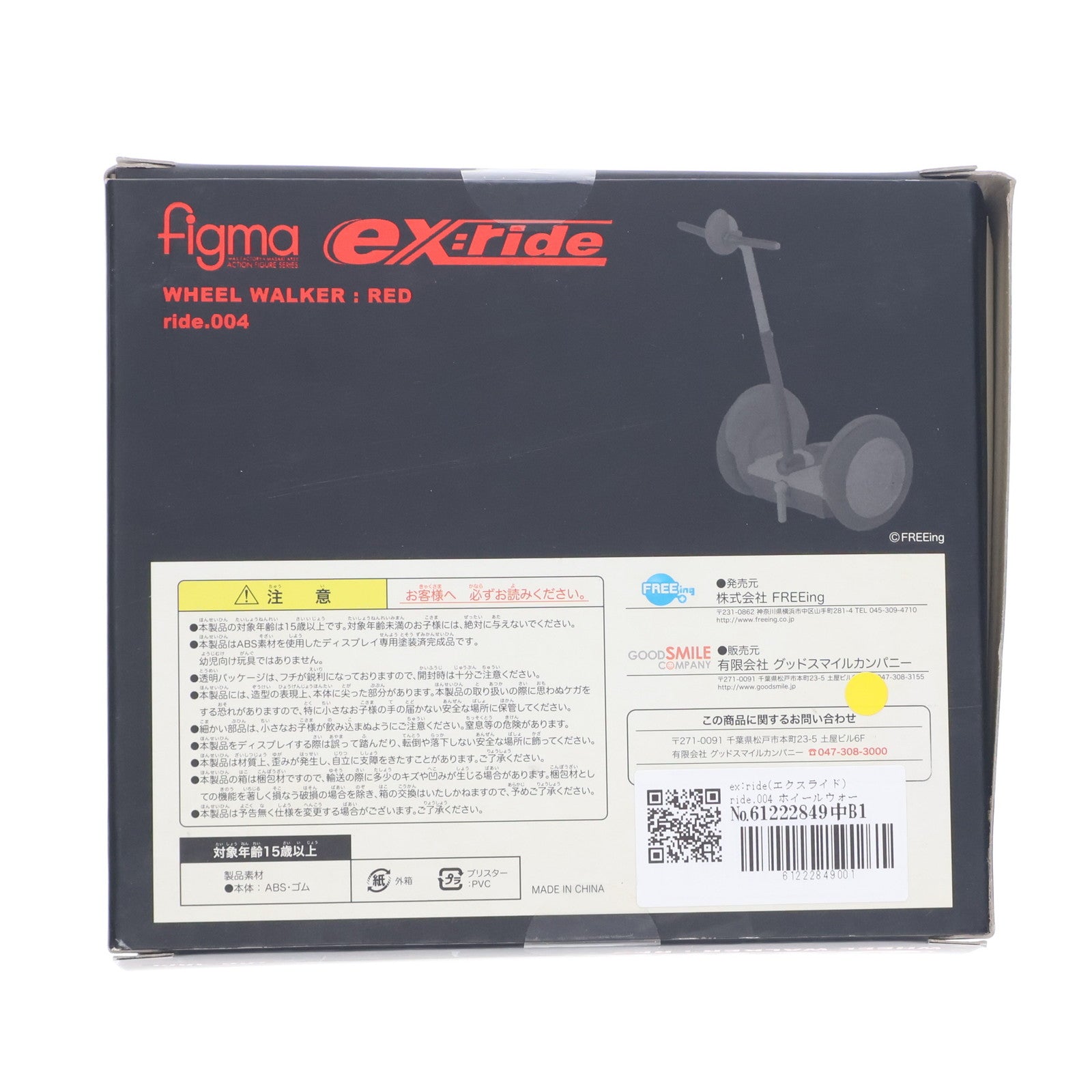 【中古即納】[FIG] ex:ride(エクスライド) ride.004 ホイールウォーカー レッド ex:ride(エクスライド) 完成品 フィギュア FREEing(フリーイング)(20100327)