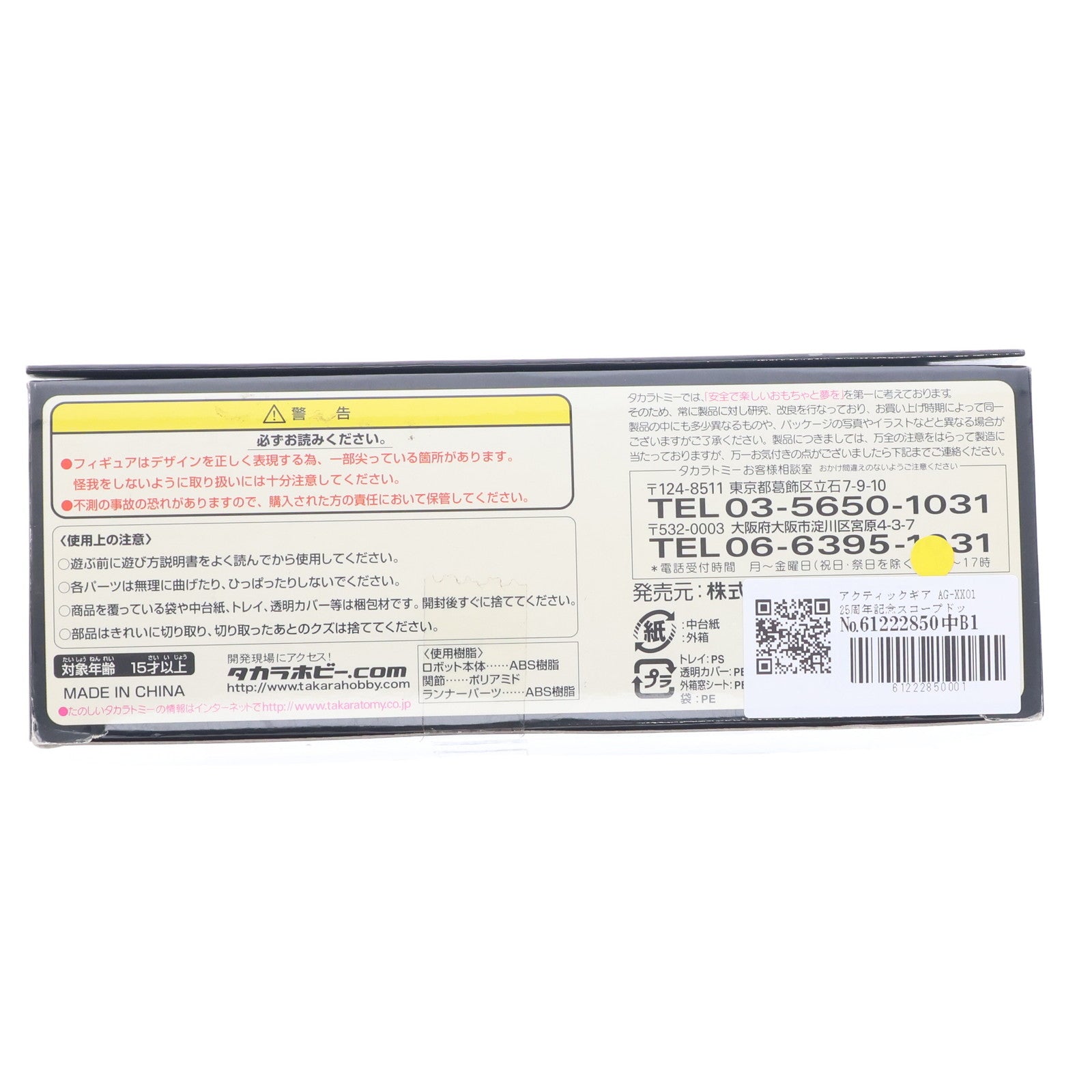 【中古即納】[FIG] アクティックギア AG-XX01 25周年記念スコープドッグ 装甲騎兵ボトムズ 1/48 半完成品 可動フィギュア タカラ(20080221)