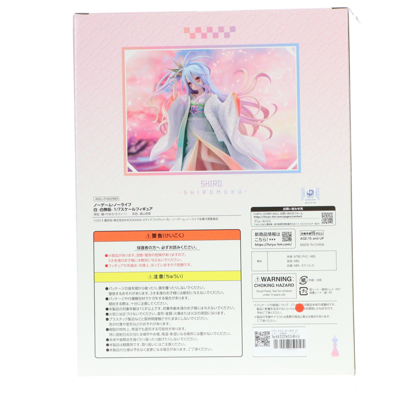 【中古即納】[FIG] FURYU HOBBY MALL限定 白(しろ) -白無垢- ノーゲーム・ノーライフ 1/7 完成品 フィギュア(AMU-FNX0989) フリュー(20240630)