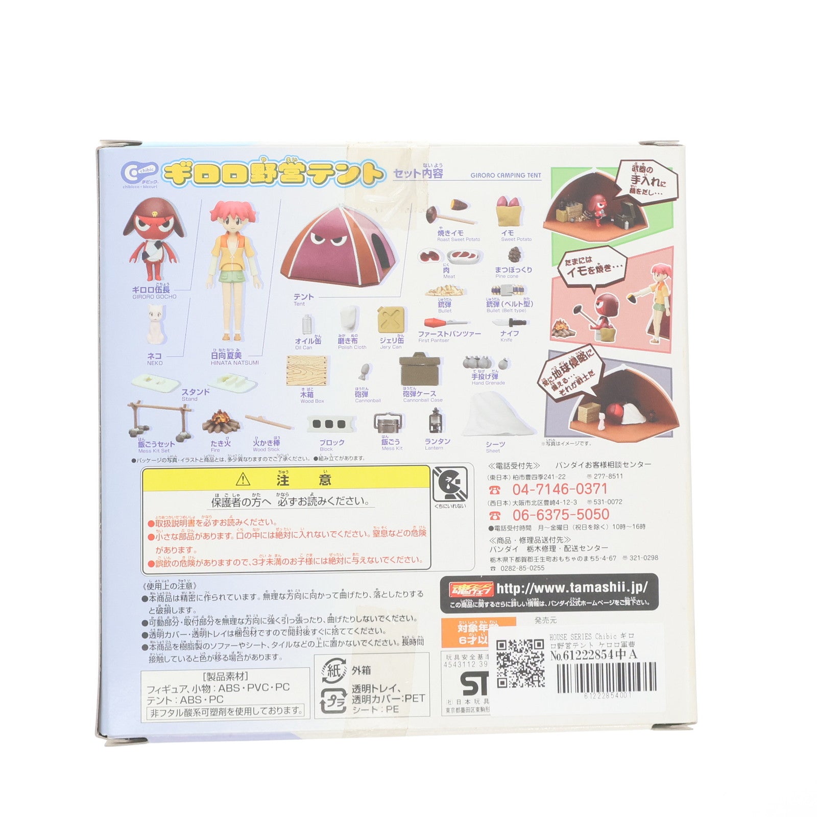 【中古即納】[FIG] HOUSE SERIES Chibic ギロロ野営テント ケロロ軍曹 完成品 フィギュア バンダイ(20060812)
