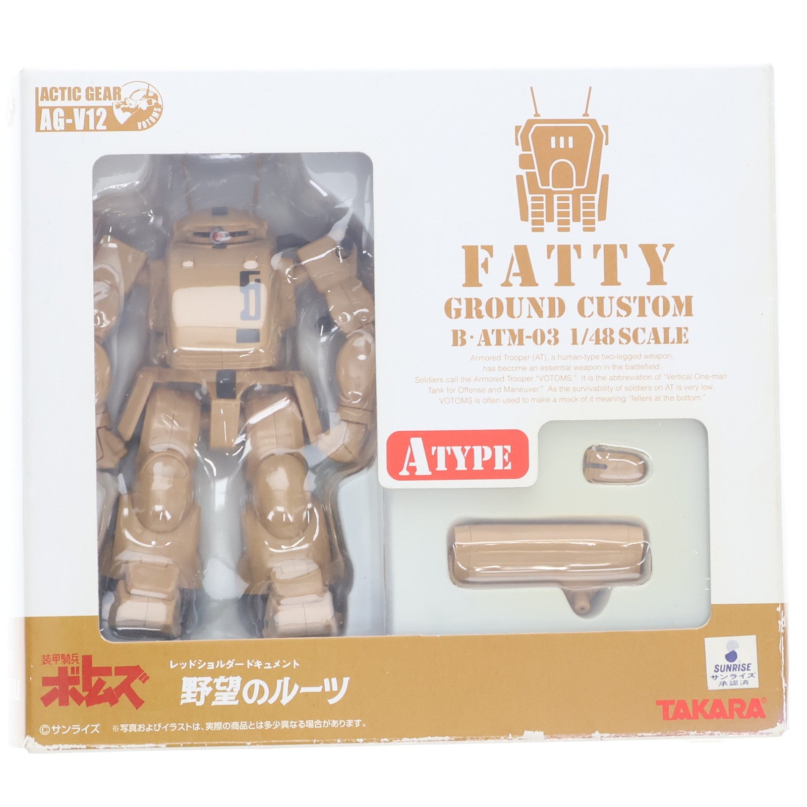 【中古即納】[FIG] アクティックギア AG-V12 ファッティー 地上用A型 装甲騎兵ボトムズ レッドショルダードキュメント 野望のルーツ 1/48 完成品 可動フィギュア タカラトミー(20060921)