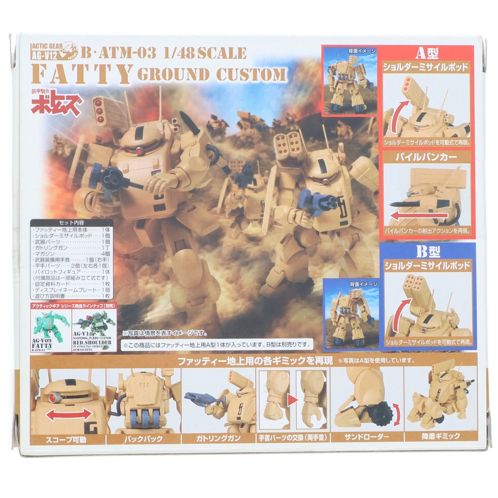 【中古即納】[FIG] アクティックギア AG-V12 ファッティー 地上用A型 装甲騎兵ボトムズ レッドショルダードキュメント 野望のルーツ 1/48 完成品 可動フィギュア タカラトミー(20060921)