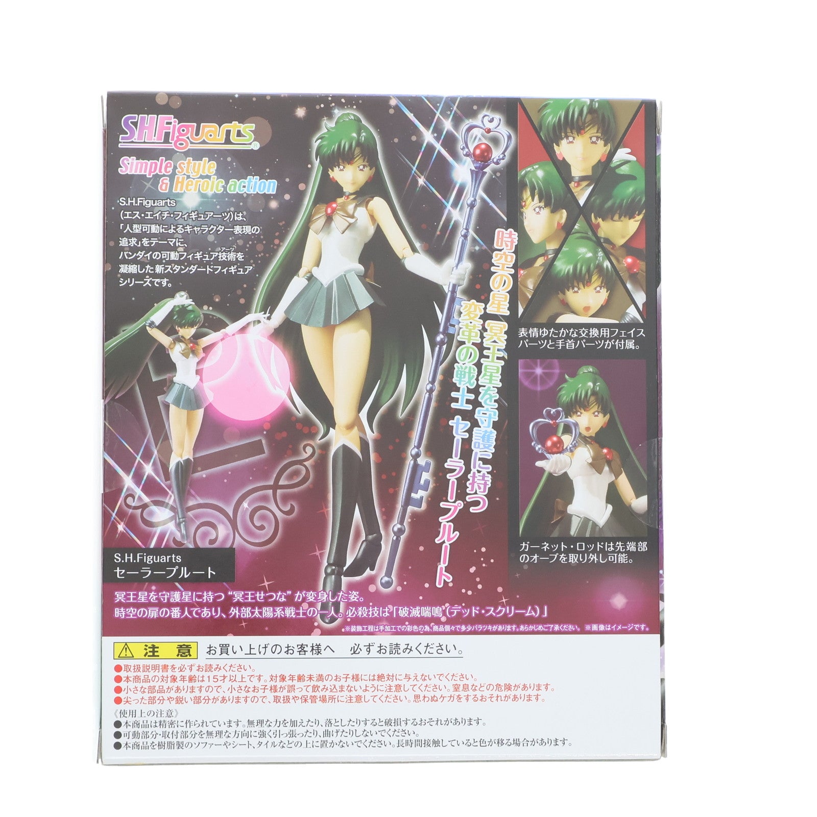 【中古即納】[FIG] 魂ウェブ商店限定 S.H.Figuarts(フィギュアーツ) セーラープルート 美少女戦士セーラームーン 完成品 可動フィギュア バンダイ(20151130)