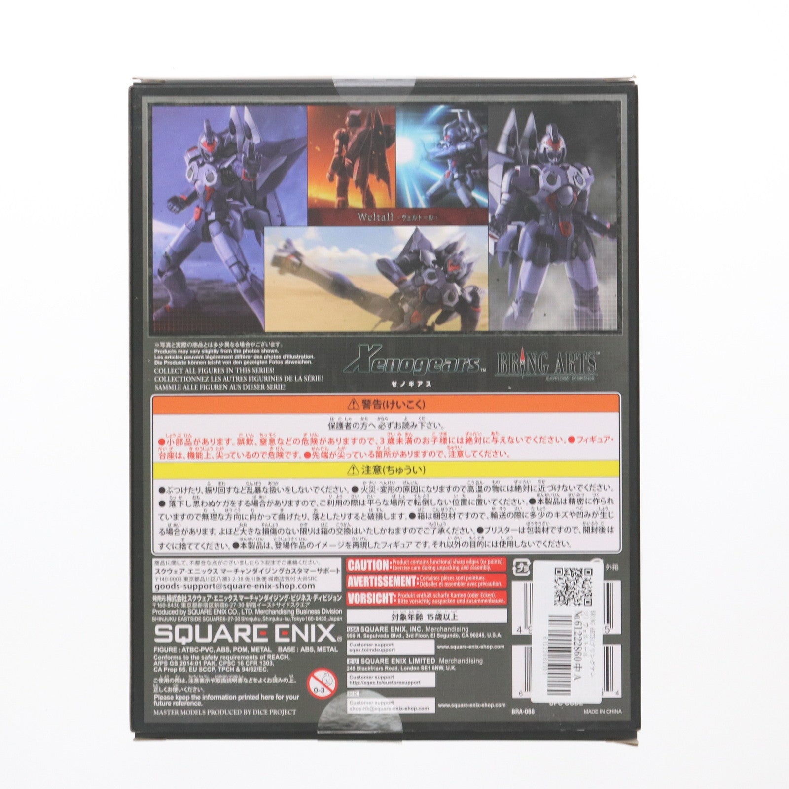 【中古即納】[FIG] BRING ARTS(ブリングアーツ) ヴェルトール Xenogears(ゼノギアス) 完成品 可動フィギュア スクウェア・エニックス(20190329)