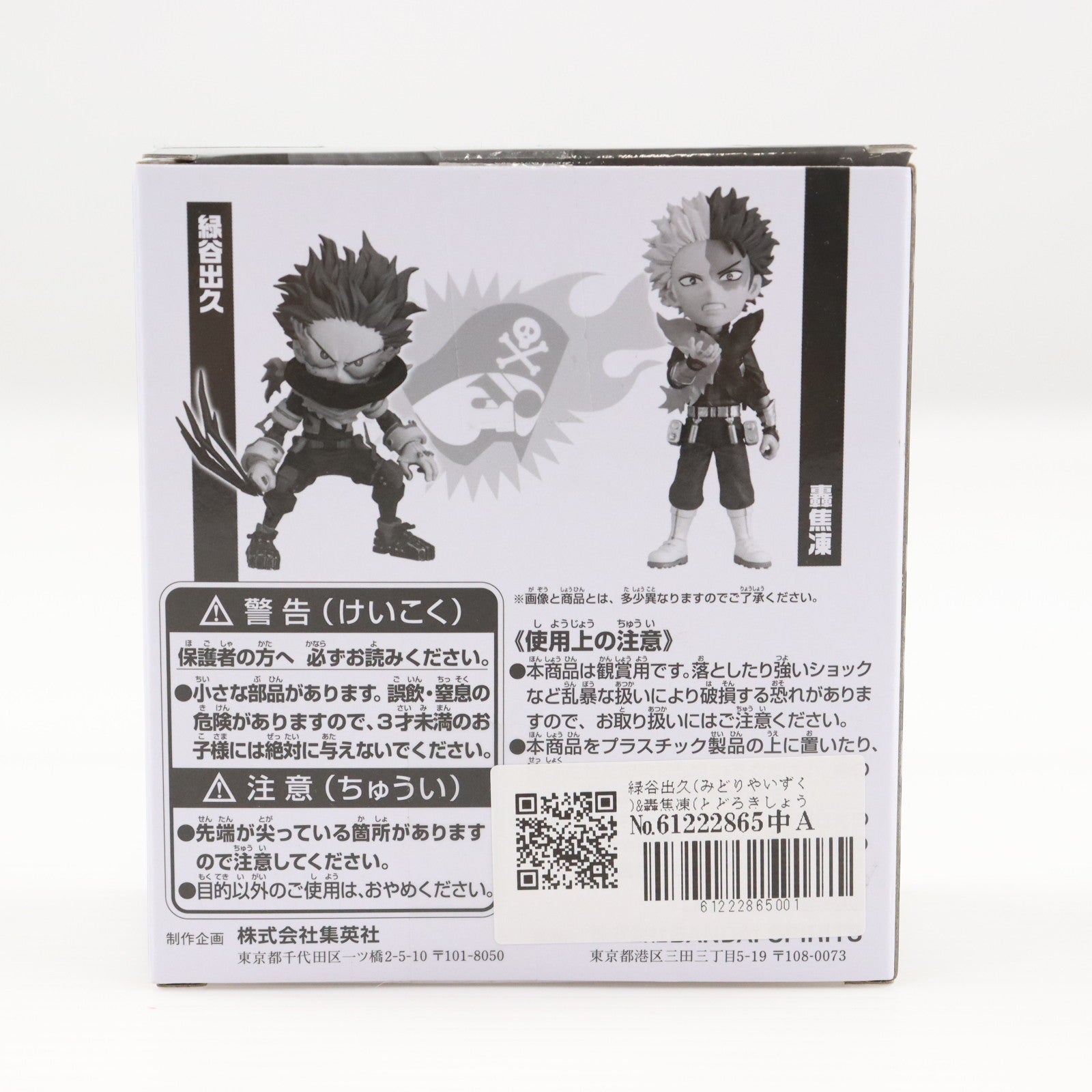【中古即納】[FIG] 緑谷出久(みどりやいずく)&轟焦凍(とどろきしょうと) 週刊少年ジャンプ ワールドコレクタブルフィギュア-僕のヒーローアカデミア- シュプリームサマー応募者全員サービス 第1弾 完成品 フィギュア(2699400) バンダイスピリッツ(20240120)