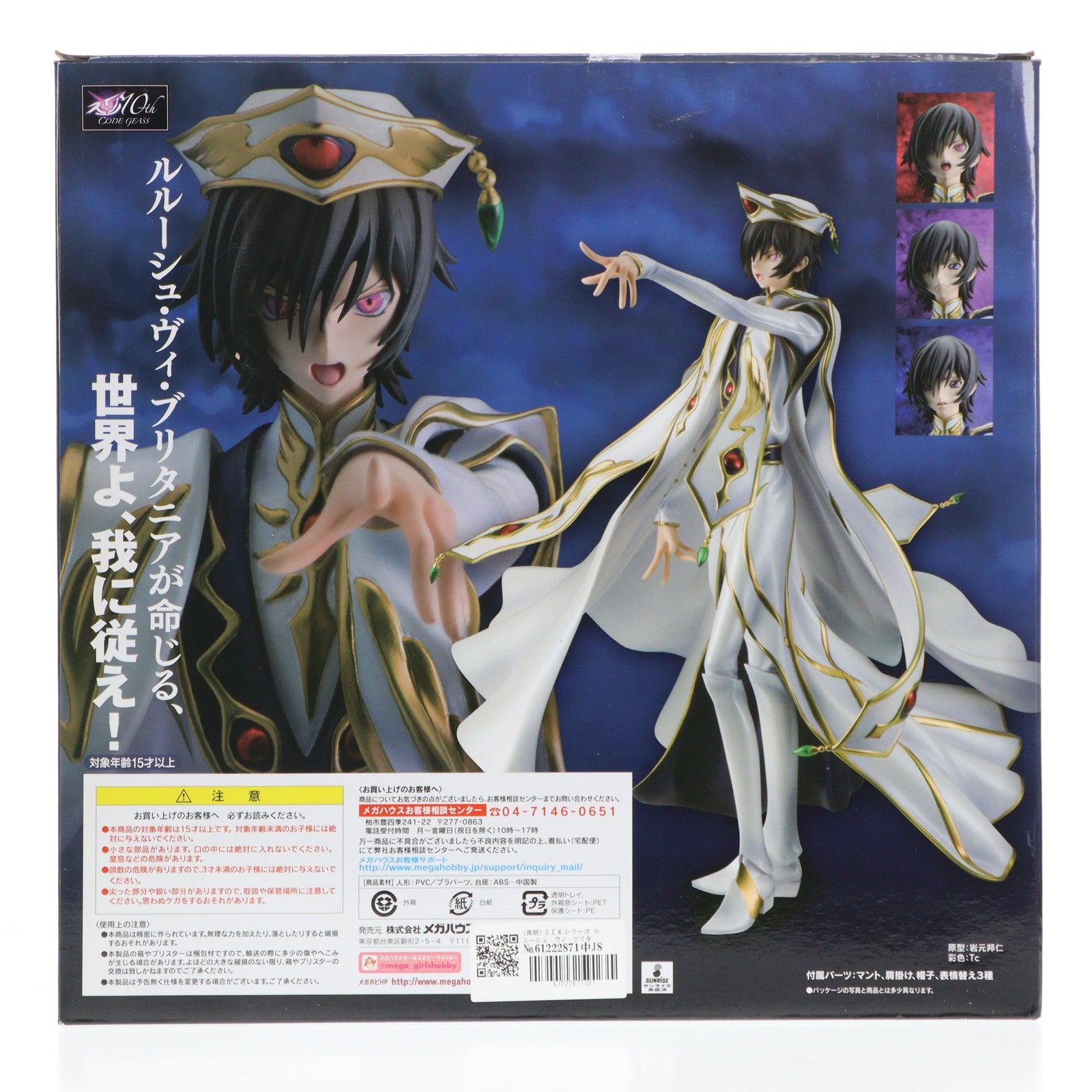 【中古即納】[FIG] (再販) G.E.M.シリーズ ルルーシュ・ヴィ・ブリタニア コードギアス 反逆のルルーシュR2 1/8 完成品 フィギュア アニメイト&一部オンラインショップ限定 メガハウス(20170630)