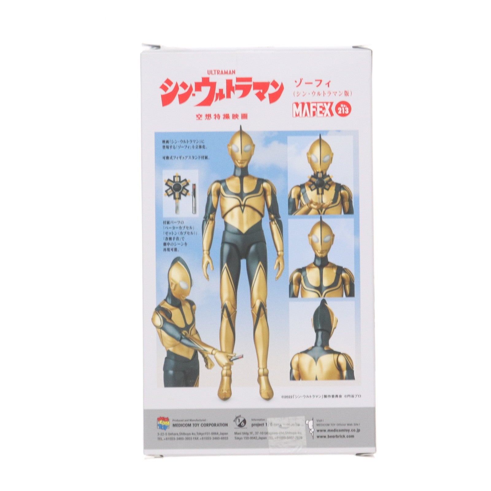 【中古即納】[FIG] マフェックス No.213 MAFEX ゾーフィ シン・ウルトラマン 完成品 可動フィギュア メディコム・トイ(20240228)