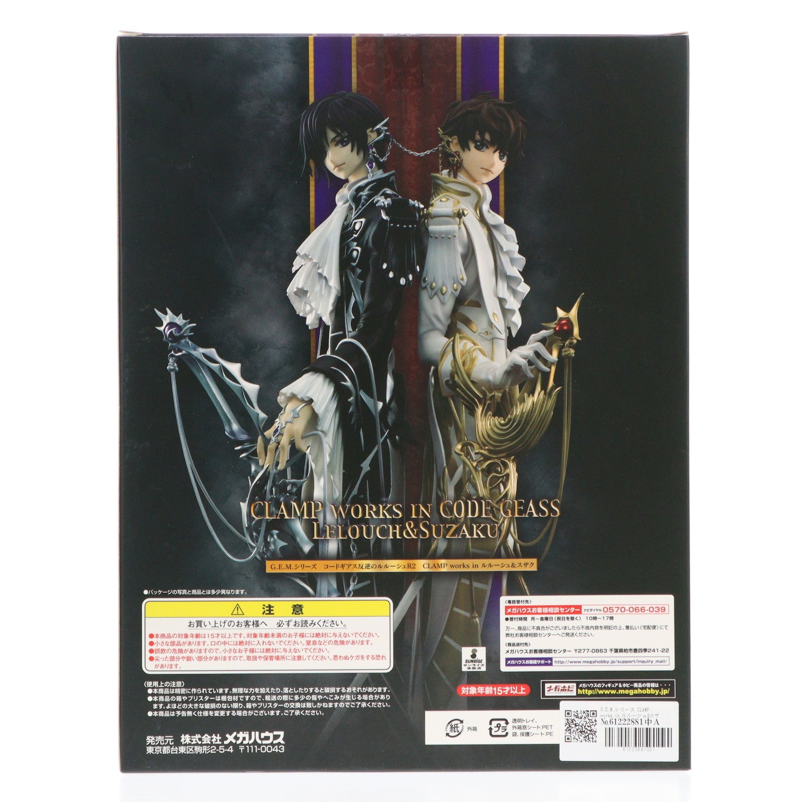 【中古即納】[FIG] G.E.M.シリーズ CLAMP works in ルルーシュ&スザク コードギアス反逆のルルーシュR2 完成品 フィギュア メガトレショップ&アニメイト&オンラインショップ限定 メガハウス(20180331)