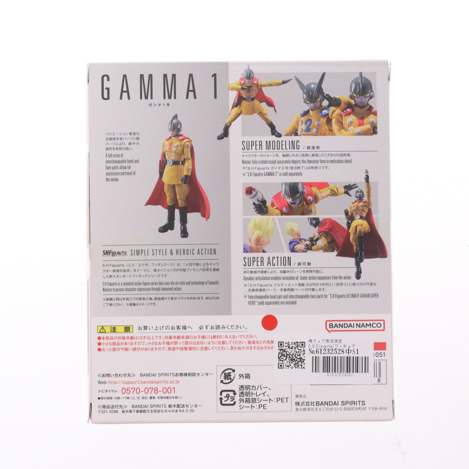【中古即納】[FIG] 魂ウェブ商店限定 S.H.Figuarts(フィギュアーツ) ガンマ1号 ドラゴンボール超(スーパー) スーパーヒーロー 完成品 可動フィギュア バンダイスピリッツ(20230131)