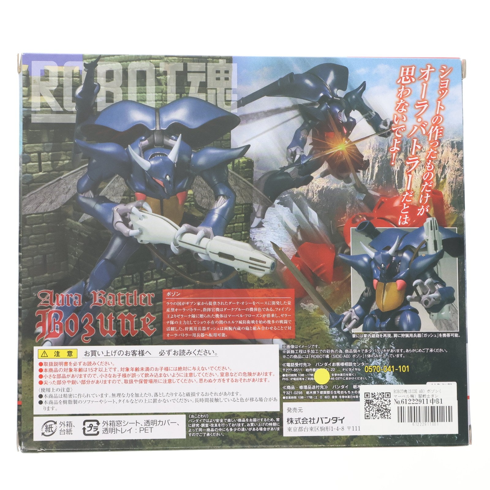 【中古即納】[FIG] ROBOT魂(SIDE AB) ボゾン(マーベル機) 聖戦士ダンバイン 完成品 可動フィギュア バンダイ(20161126)