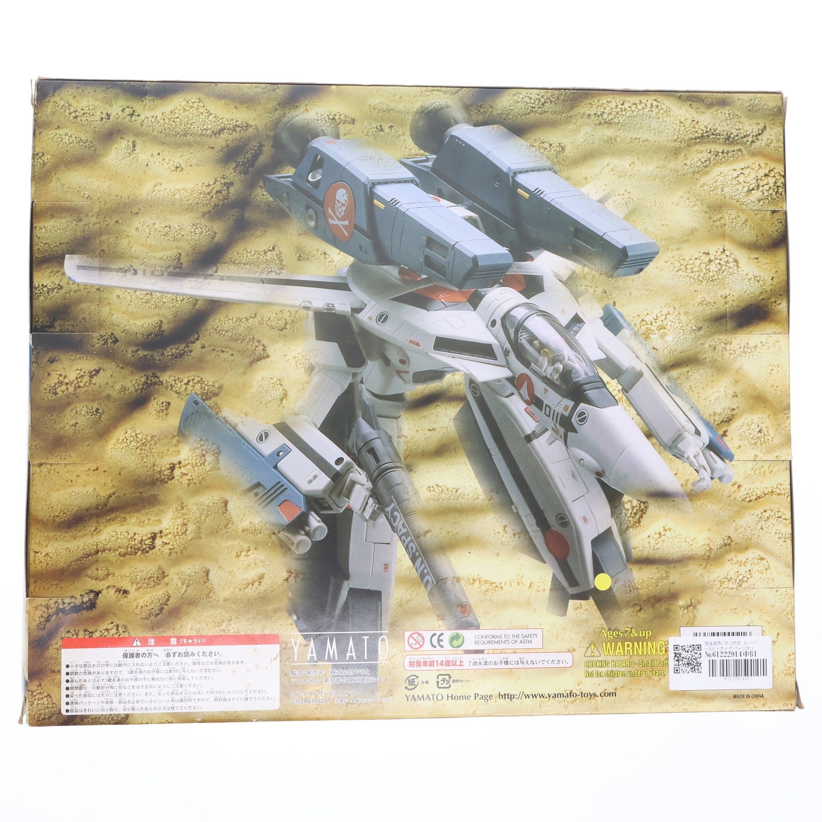 【中古即納】[FIG] 完全変形 VF-1対応 スーパー&ストライクパーツセット 超時空要塞マクロス 1/48 フィギュア用アクセサリ YAMATO(やまと)(20050925)