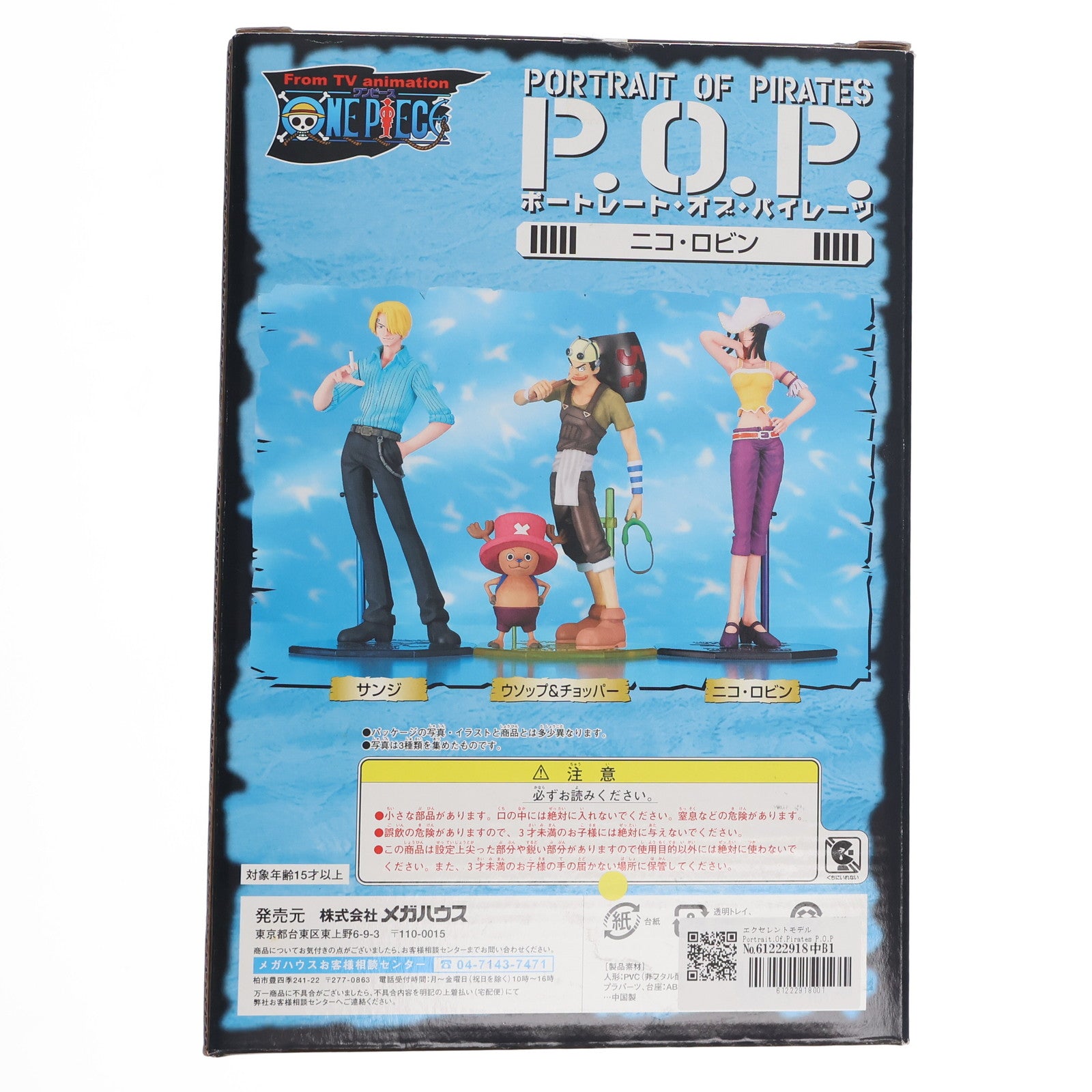 【中古即納】[FIG] エクセレントモデル Portrait.Of.Pirates P.O.P ワンピースシリーズII ニコ・ロビン ONE PIECE 1/8 完成品 フィギュア メガハウス(20041030)