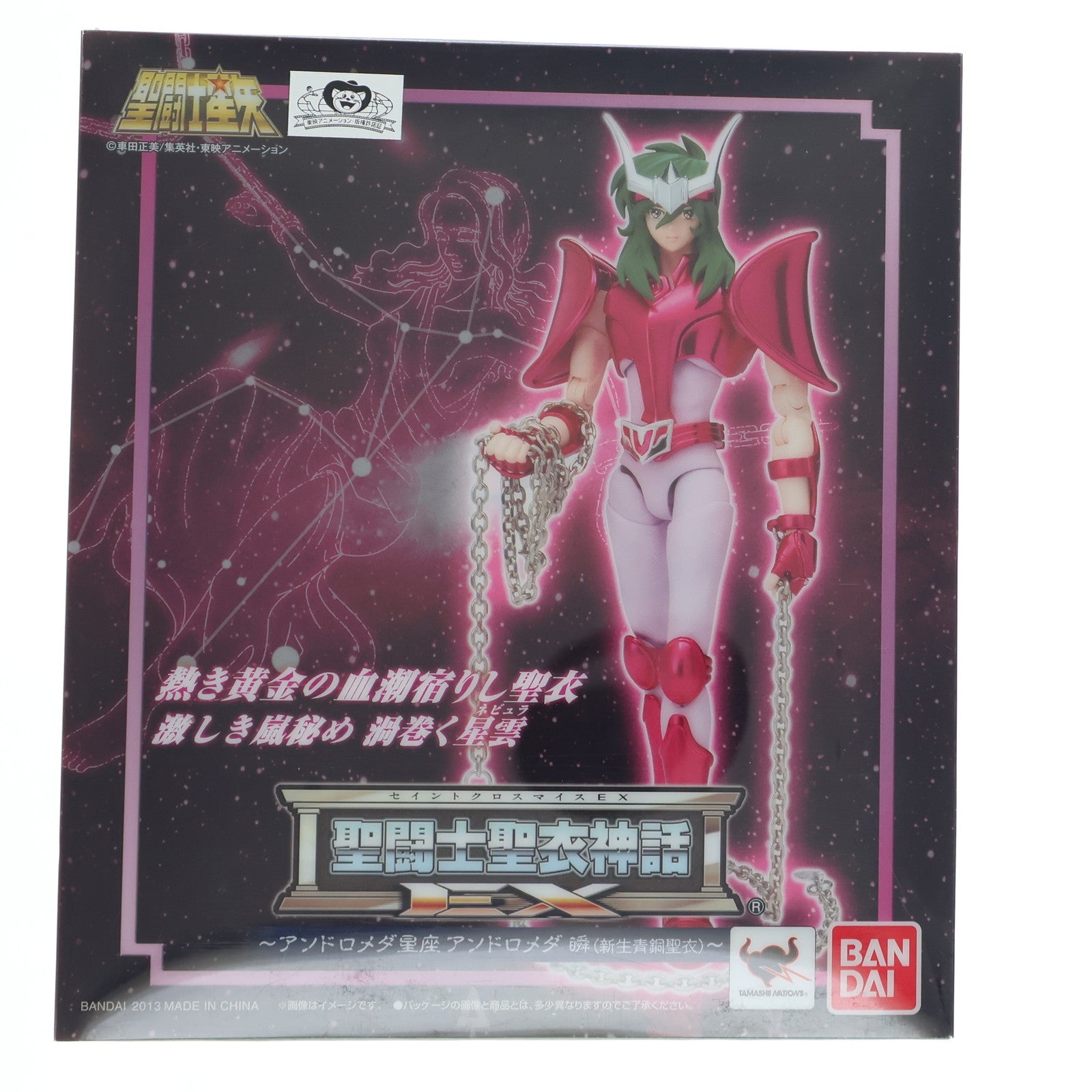 【中古即納】[FIG] 聖闘士聖衣神話EX アンドロメダ瞬(新生青銅聖衣)(ニューブロンズクロス) 聖闘士星矢 完成品 可動フィギュア バンダイ(20130126)