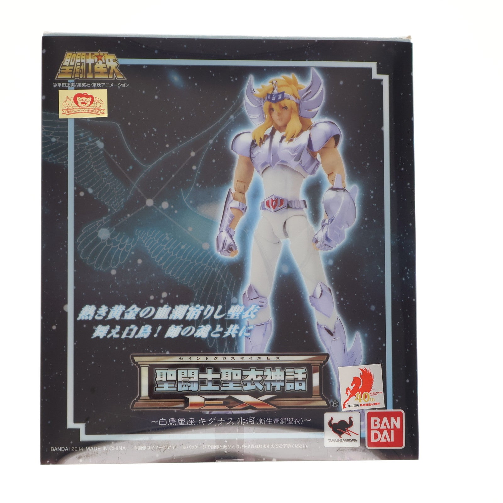 【中古即納】[FIG] 聖闘士聖衣神話EX キグナス氷河(新生青銅聖衣) 聖闘士星矢 完成品 可動フィギュア バンダイ(20140830)
