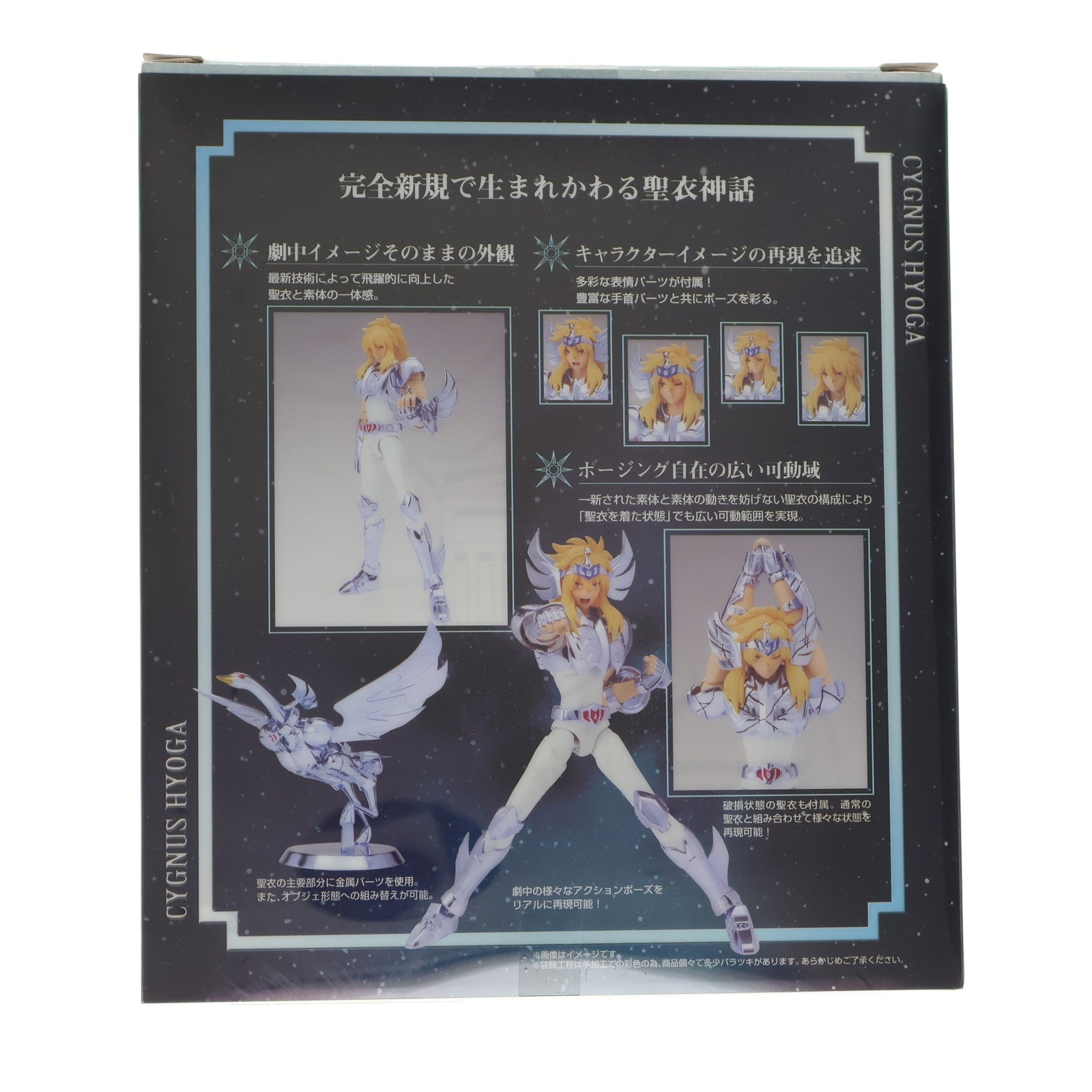 【中古即納】[FIG] 聖闘士聖衣神話EX キグナス氷河(新生青銅聖衣) 聖闘士星矢 完成品 可動フィギュア バンダイ(20140830)