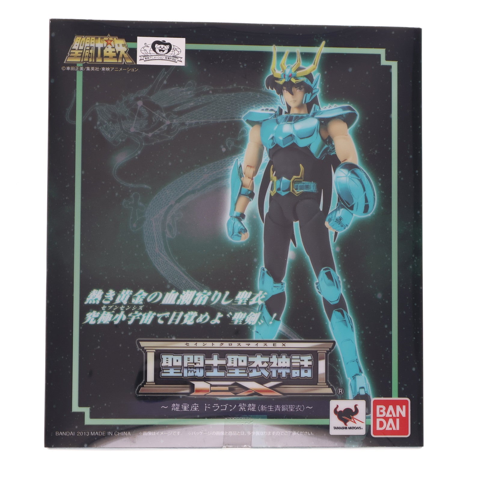 【中古即納】[FIG] 聖闘士聖衣神話EX ドラゴン紫龍(新生青銅聖衣) 聖闘士星矢 完成品 可動フィギュア バンダイ(20130824)