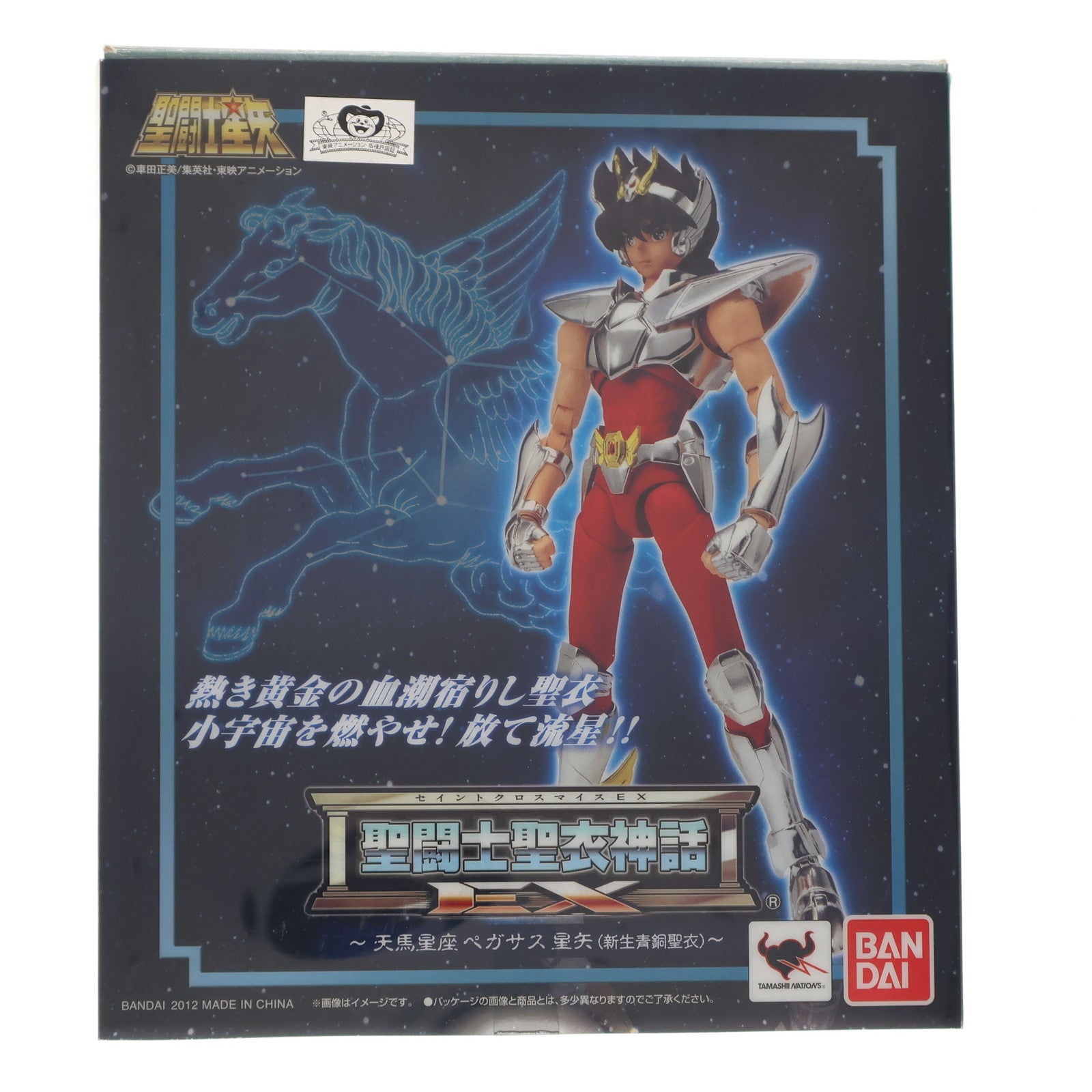 【中古即納】[FIG] 聖闘士聖衣神話EX ペガサス星矢(新生青銅聖衣) 聖闘士星矢 完成品 可動フィギュア バンダイ(20120630)