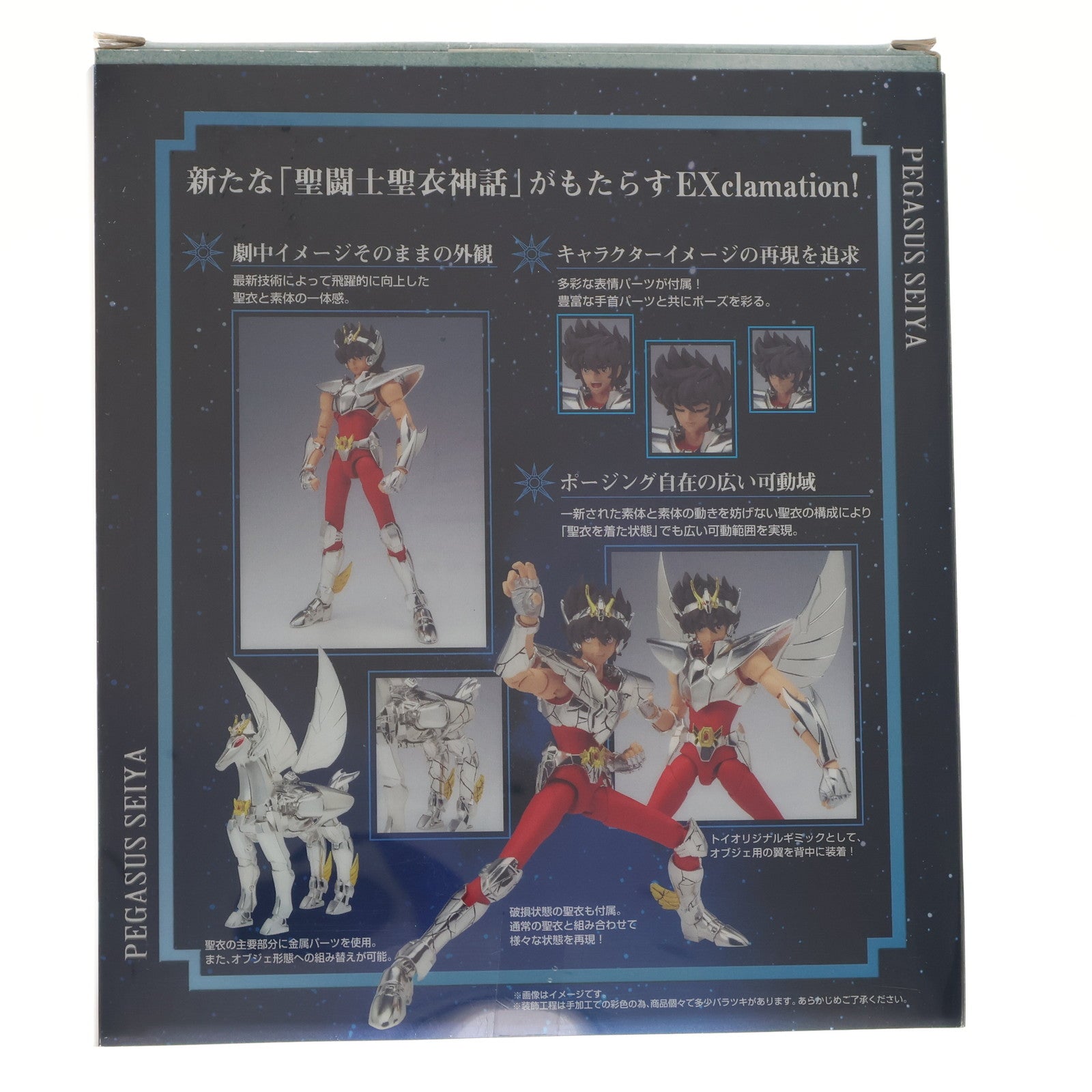 【中古即納】[FIG] 聖闘士聖衣神話EX ペガサス星矢(新生青銅聖衣) 聖闘士星矢 完成品 可動フィギュア バンダイ(20120630)