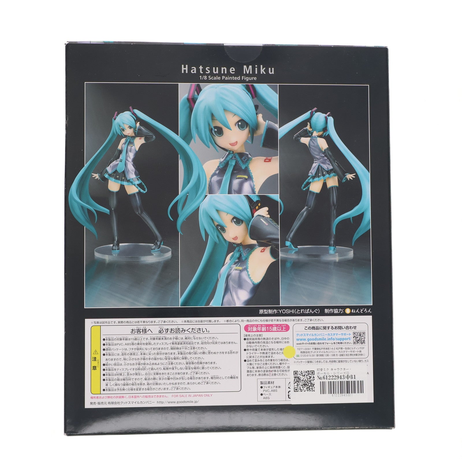 【中古即納】[FIG] 初音ミク キャラクター・ボーカル・シリーズ01 1/8 完成品 フィギュア グッドスマイルカンパニー(20110719)
