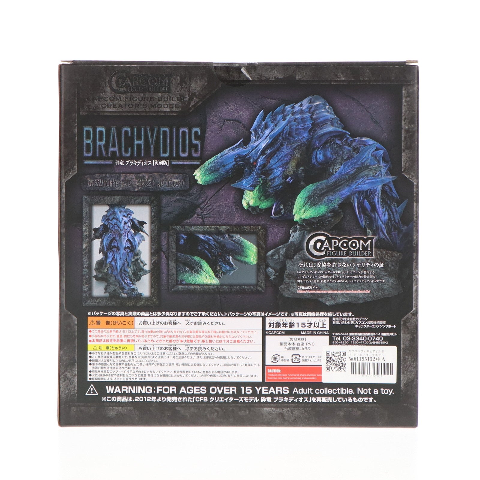 【中古即納】[FIG] カプコンフィギュアビルダー クリエイターズモデル 砕竜 ブラキディオス 復刻版 モンスターハンター3G 完成品 フィギュア カプコン(20240913)