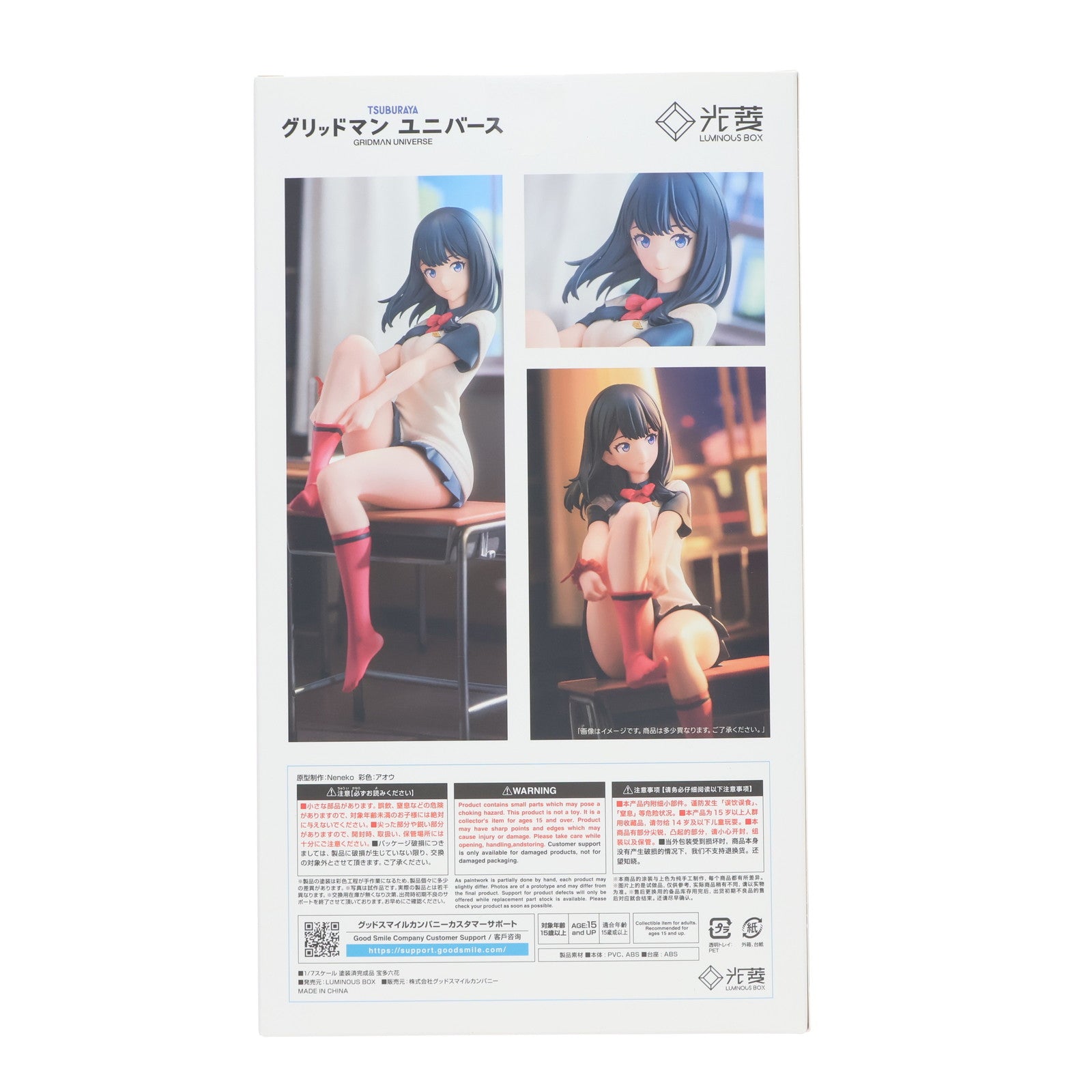 【中古即納】[FIG] 宝多六花(たからだりっか) 劇場版『グリッドマン ユニバース』 1/7 完成品 フィギュア ルミナスボックス(20250629)