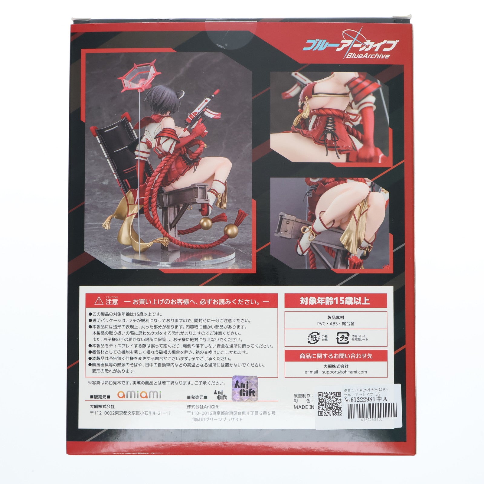 【中古即納】[FIG] 春日ツバキ(かすがつばき) ブルーアーカイブ 1/7 完成品 フィギュア AniGift(アニギフト)(20221023)